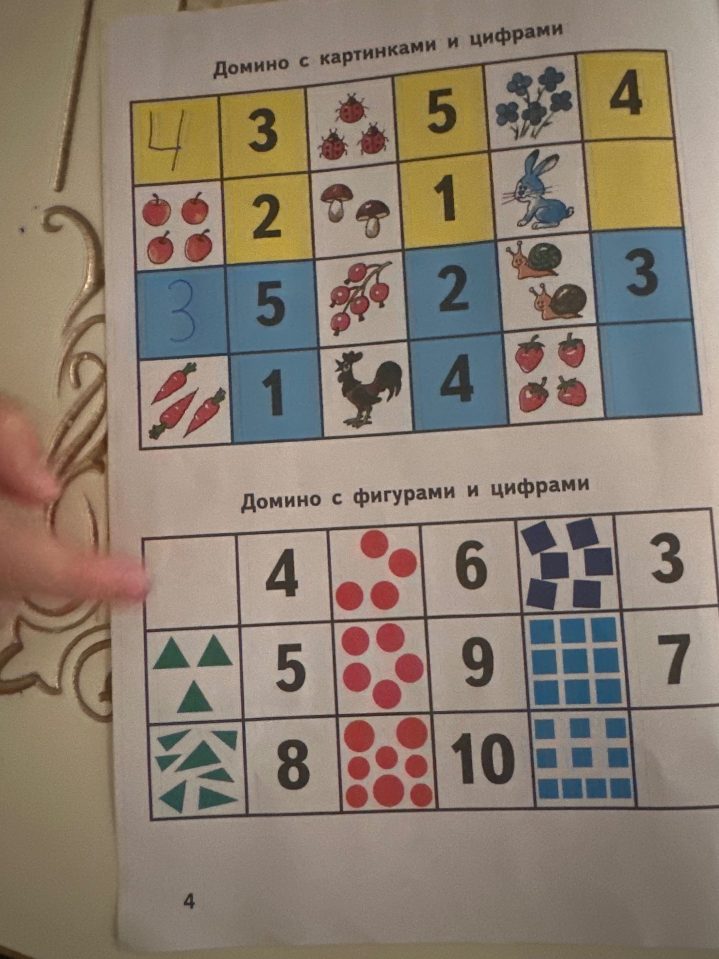 Фото задания: Домино с фигурами и цифрами. Заполни пустые клетки.