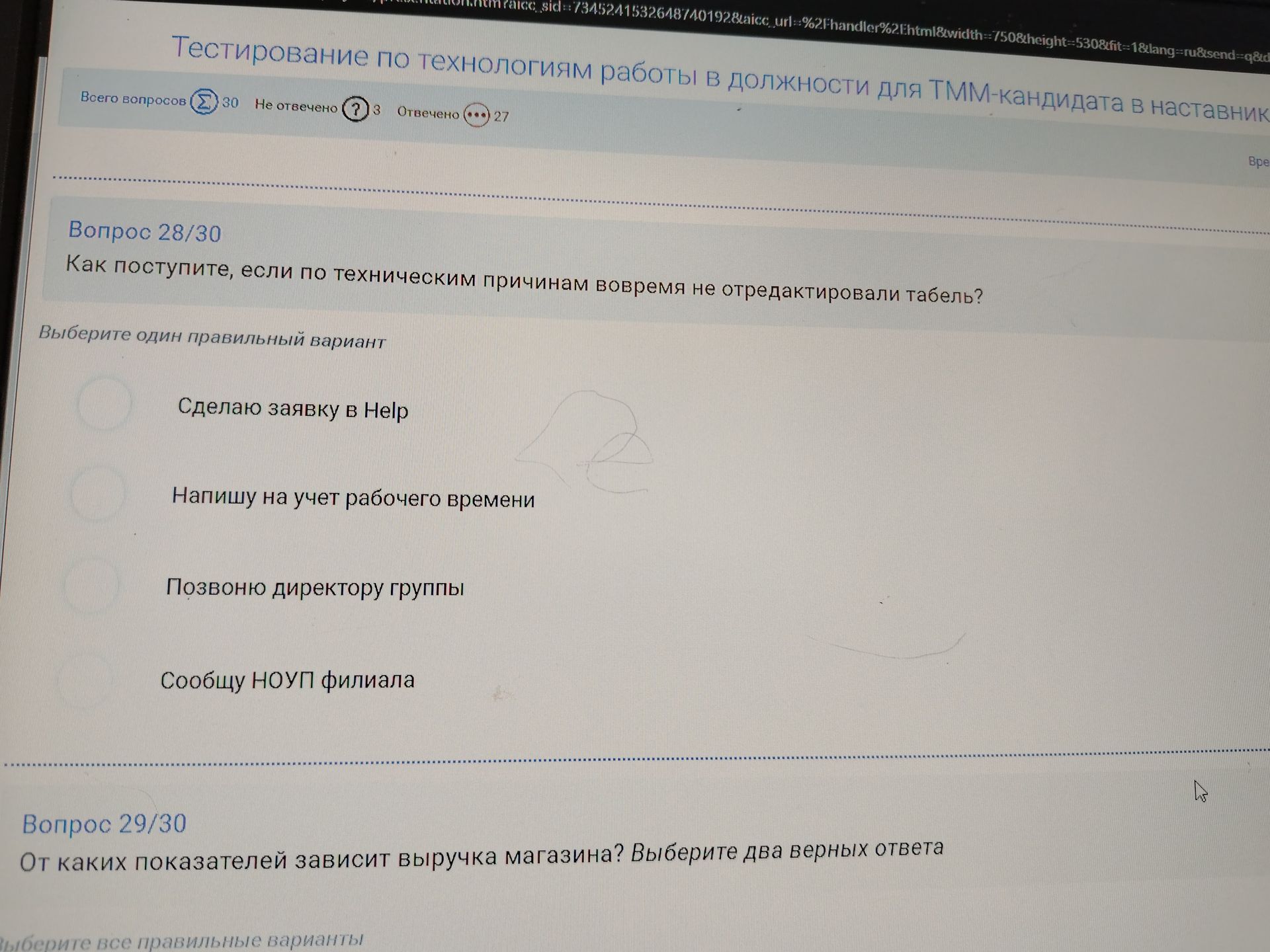 Фото задания: Вопрос 29/30. От каких показателей зависит выручка магазина? Выберите два верных ответа.