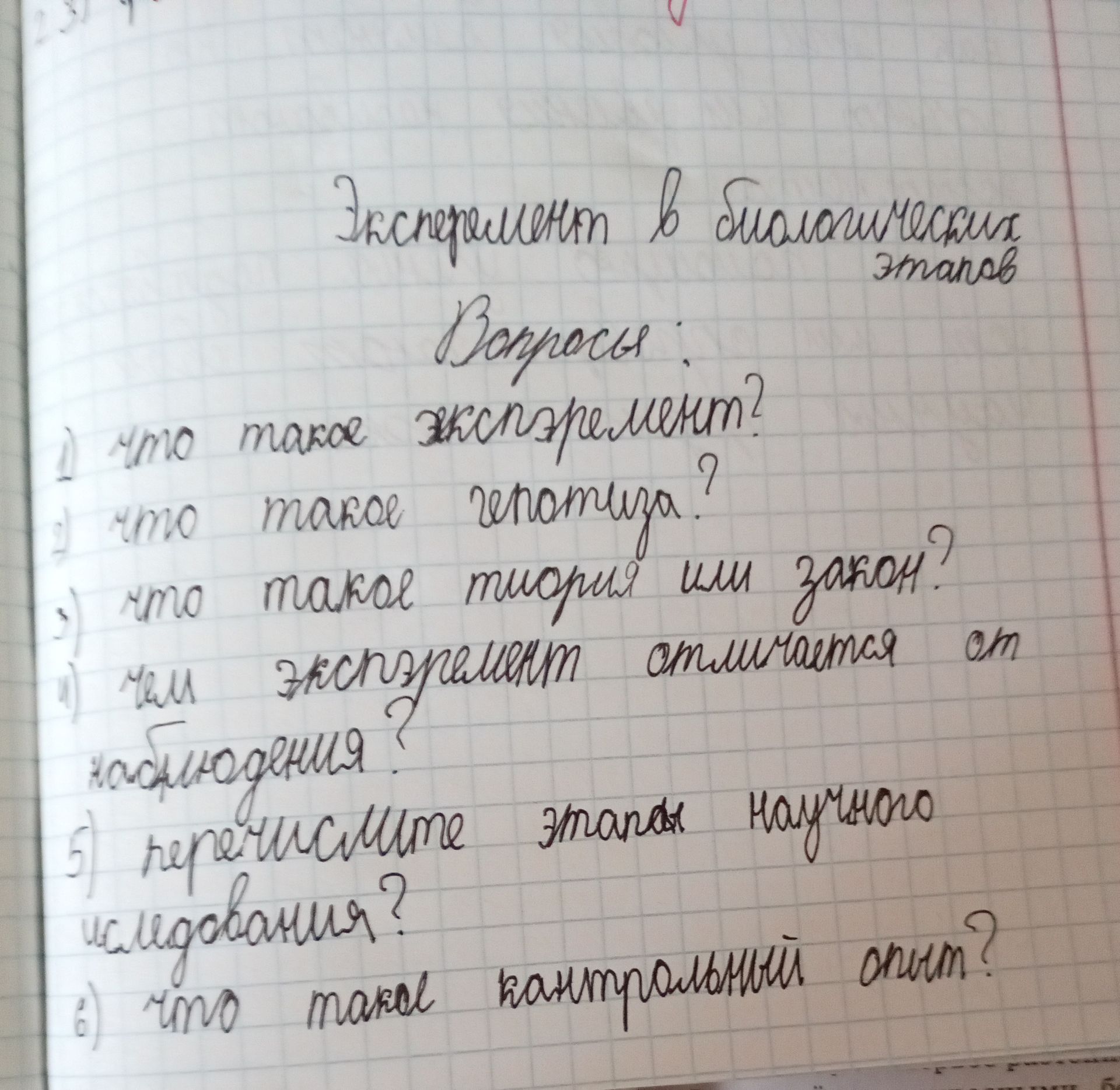 Фото задания: 5) Перечислите этапы научного исследования.