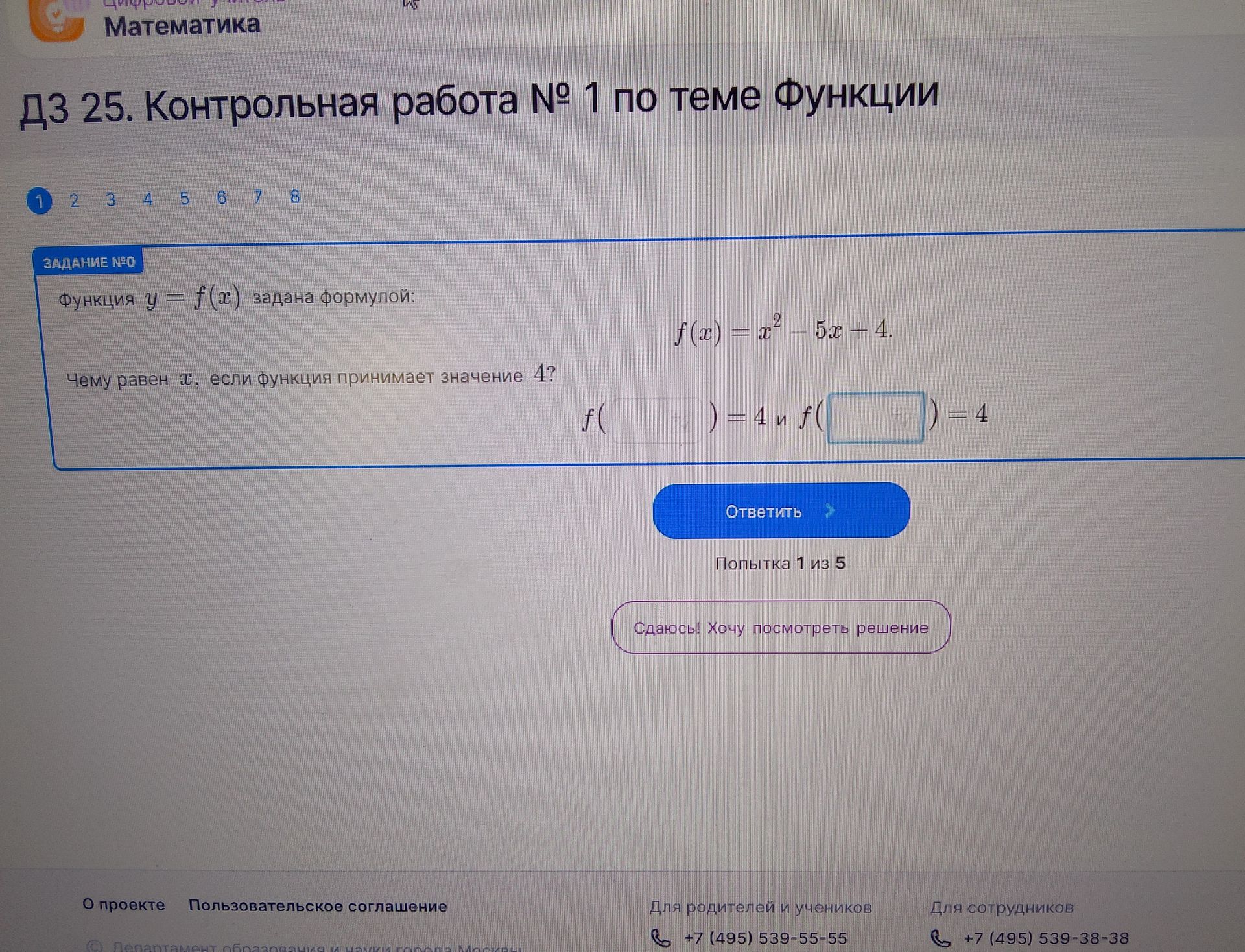 Фото задания: Функция y = f(x) задана формулой: f(x) = x² − 5x + 4. Чему равен x, если функция принимает значение 4?