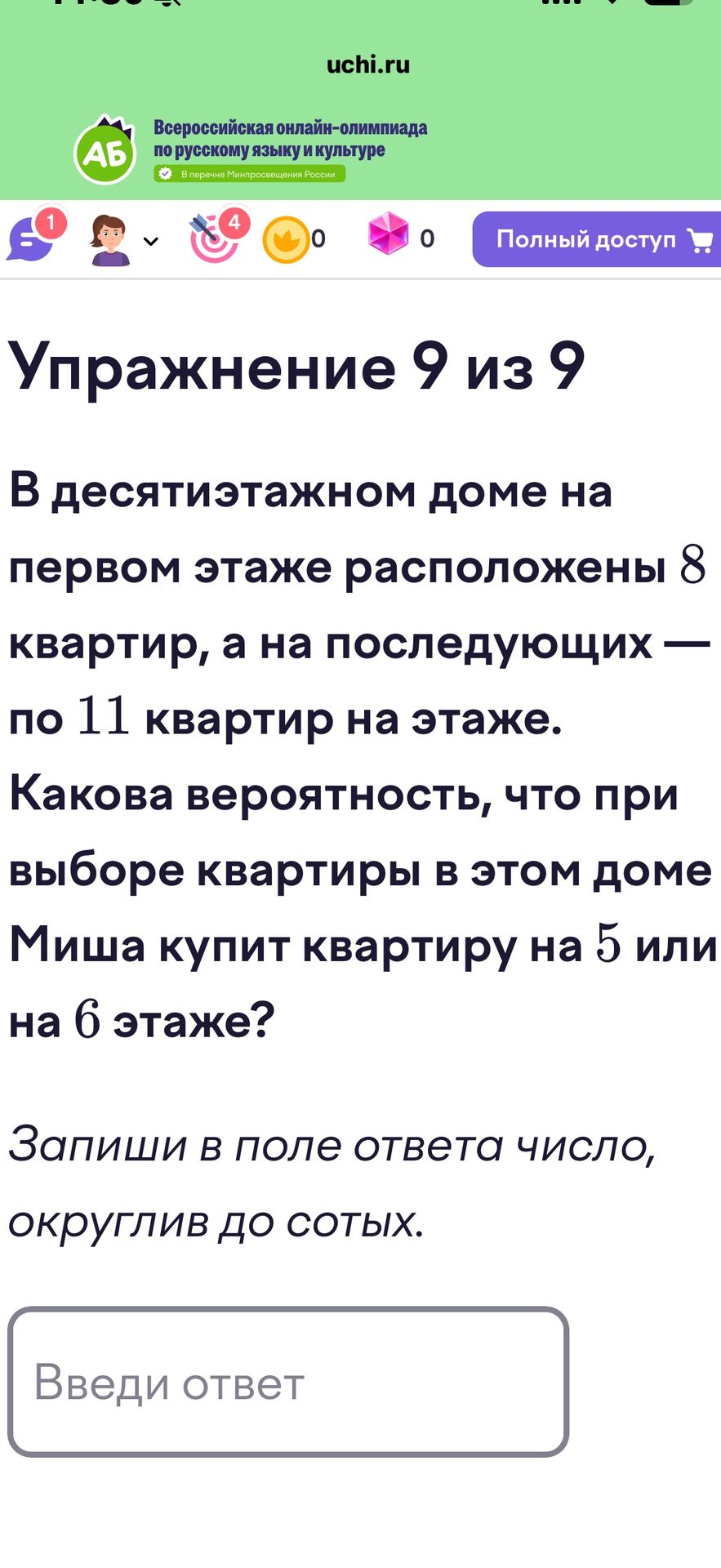 Фото задания: В десятиэтажном доме на первом этаже расположены 8 квартир, а на последующих — по 11 квартир на этаже. Какова вероятность,…
