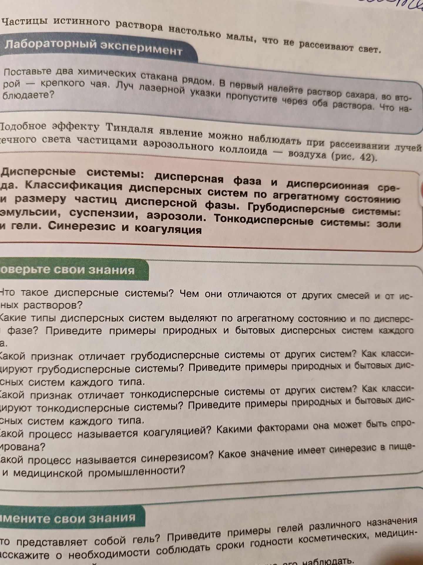 Фото задания: Какие типы дисперсных систем выделяют по агрегатному состоянию дисперсной фазы? Приведите примеры природных и бытовых…