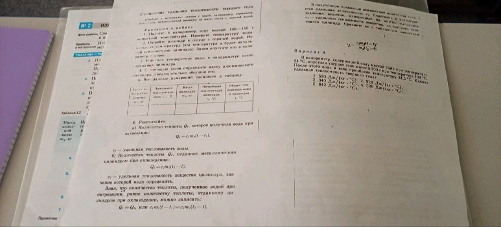 Фото задания: Вариант 2. В калориметр, содержащий воду массой 200 г при температуре 24 °C, опустили тело массой [числовые данные частично…