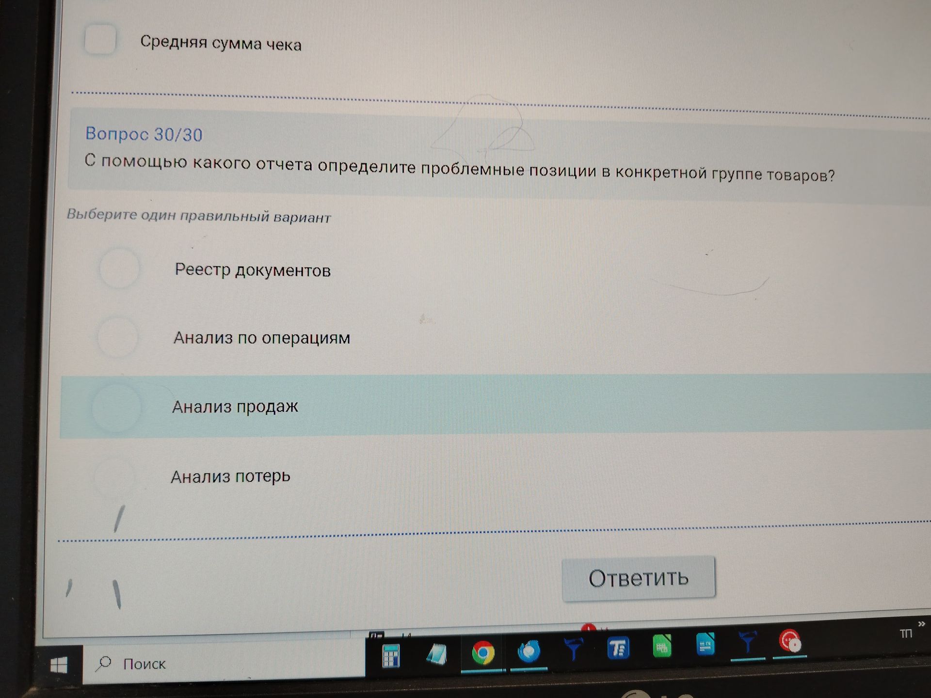 Фото задания: Вопрос 30/30. С помощью какого отчёта определите проблемные позиции в конкретной группе товаров? Выберите один правильный…