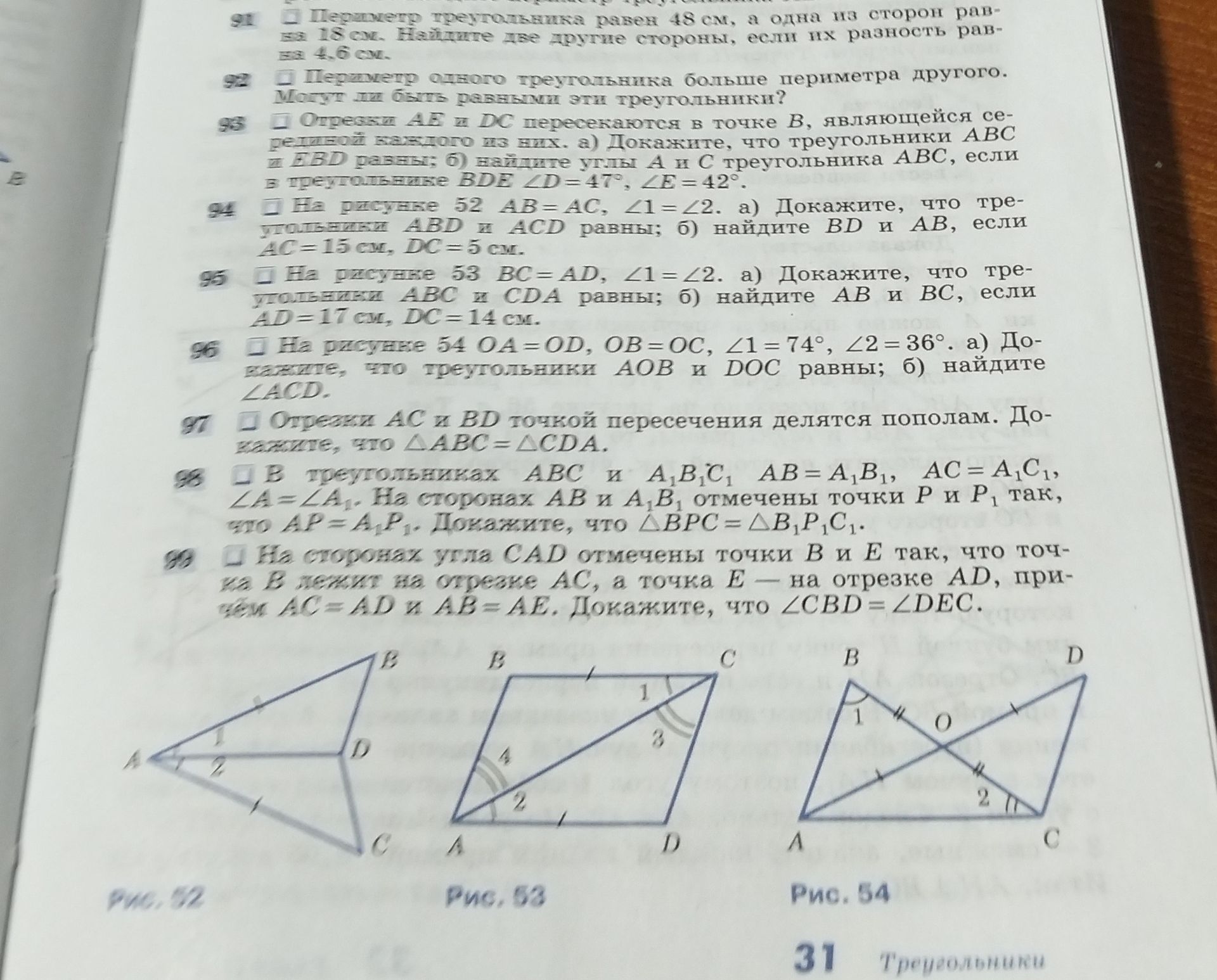 Фото задания: 93. Отрезки [неясно: AB или AC] и DC пересекаются в точке B, являющейся серединой каждого из них. а) Докажите, что…