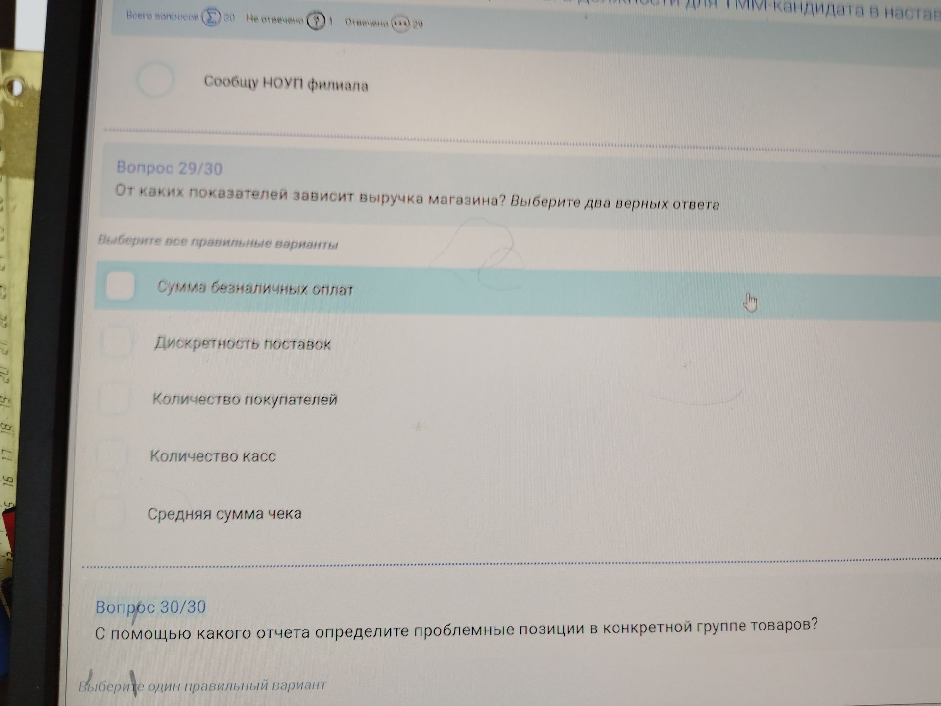 Фото задания: 29. От каких показателей зависит выручка магазина? Выберите два верных ответа: сумма безналичных оплат; дискретность…