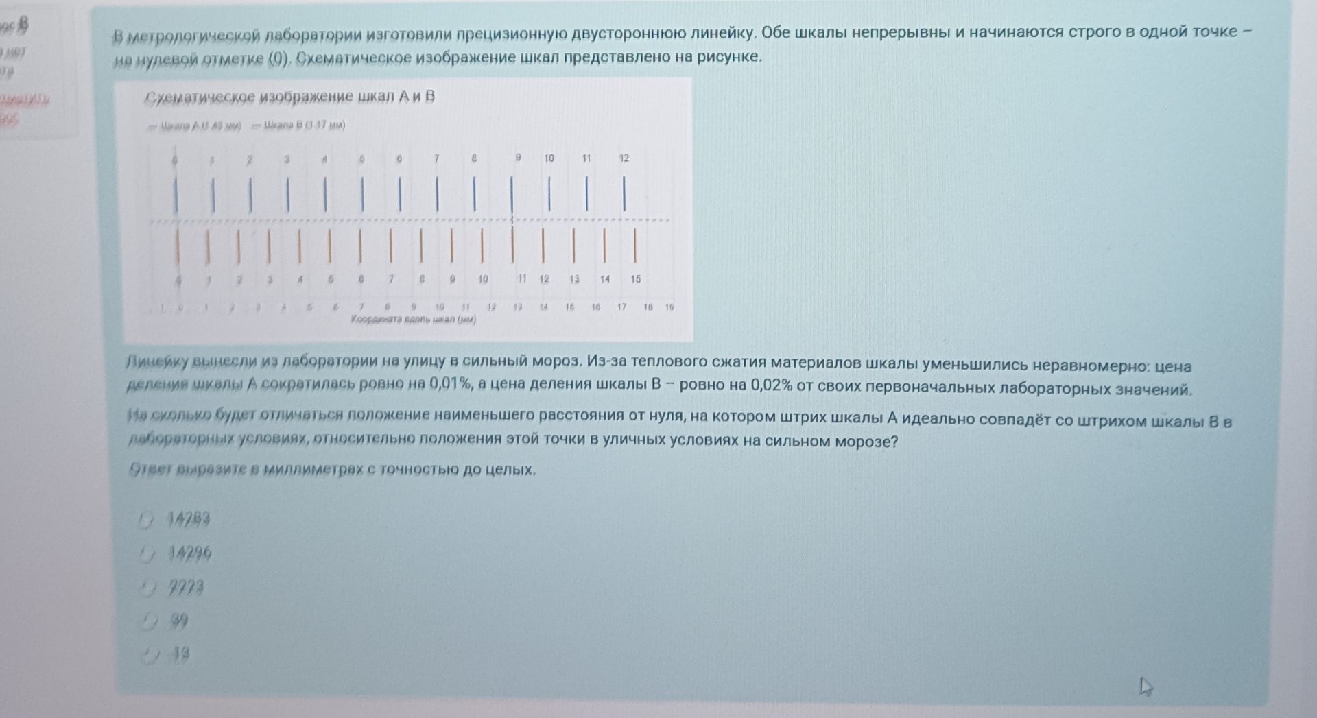 Фото задания: В метрологической лаборатории изготовили прецизионную двустороннюю линейку. Обе шкалы непрерывны и начинаются строго в…
