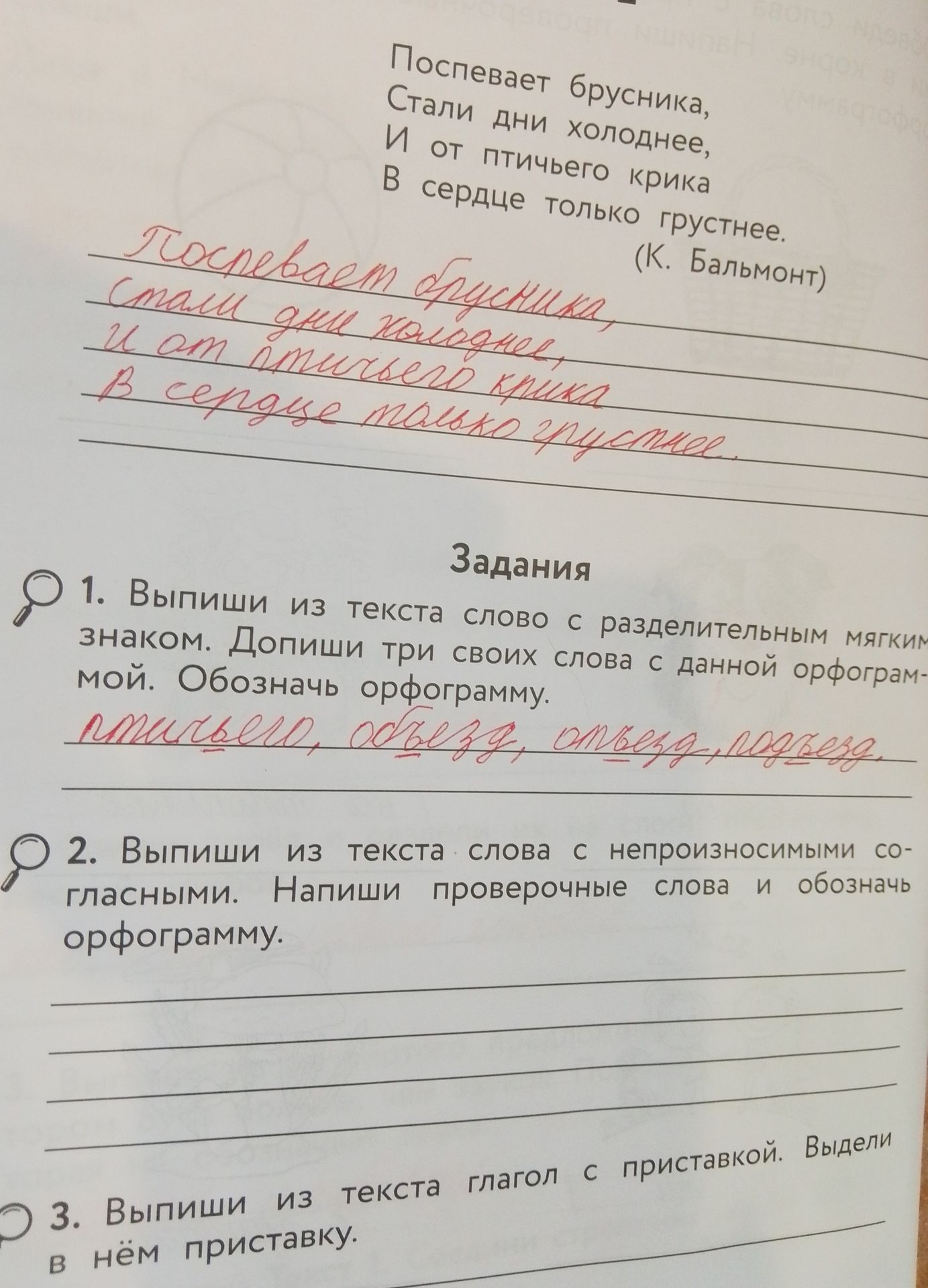 Фото задания: 1. Выпиши из текста слово с разделительным мягким знаком. Допиши три своих слова с данной орфограммой. Обозначь орфограмму.