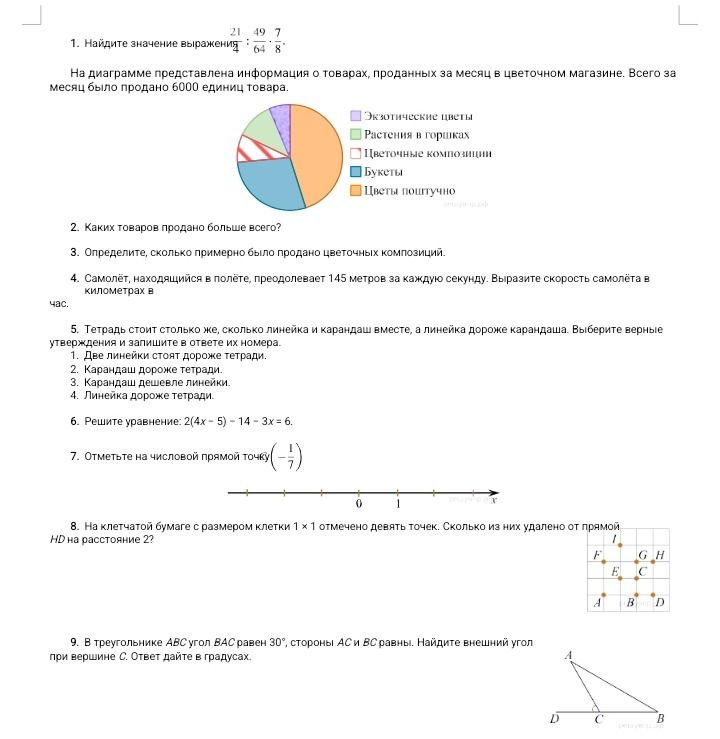 Фото задания: 7. Отметьте на числовой прямой точку \(-\frac{1}{7}\).