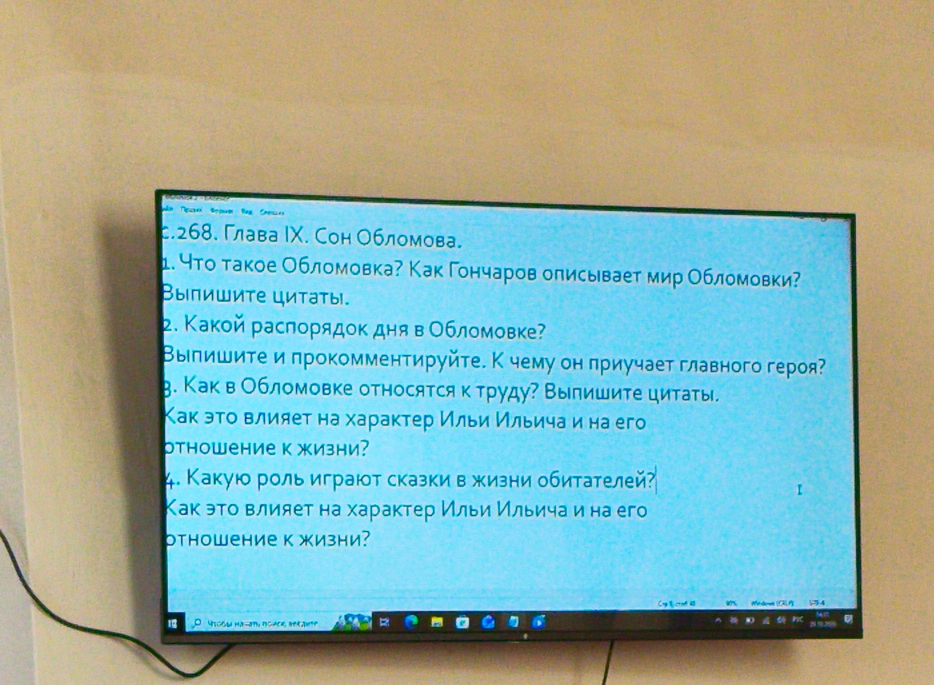 Фото задания: 1. Что такое Обломовка? Как Гончаров описывает мир Обломовки? Выпишите цитаты.