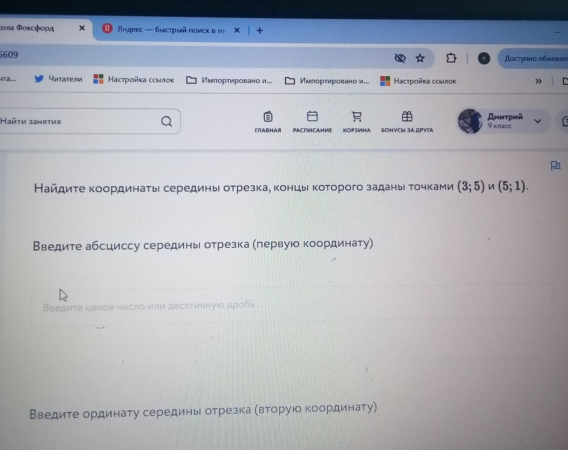 Фото задания: Найдите координаты середины отрезка, концы которого заданы точками (3; 5) и (5; 1).