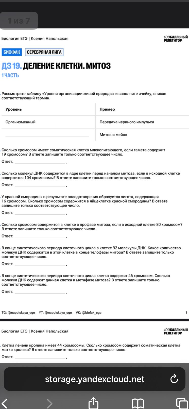 Фото задания: В конце синтетического периода клетка содержит 46 хромосом. Сколько молекул ДНК содержит данная клетка в метафазе митоза? В…
