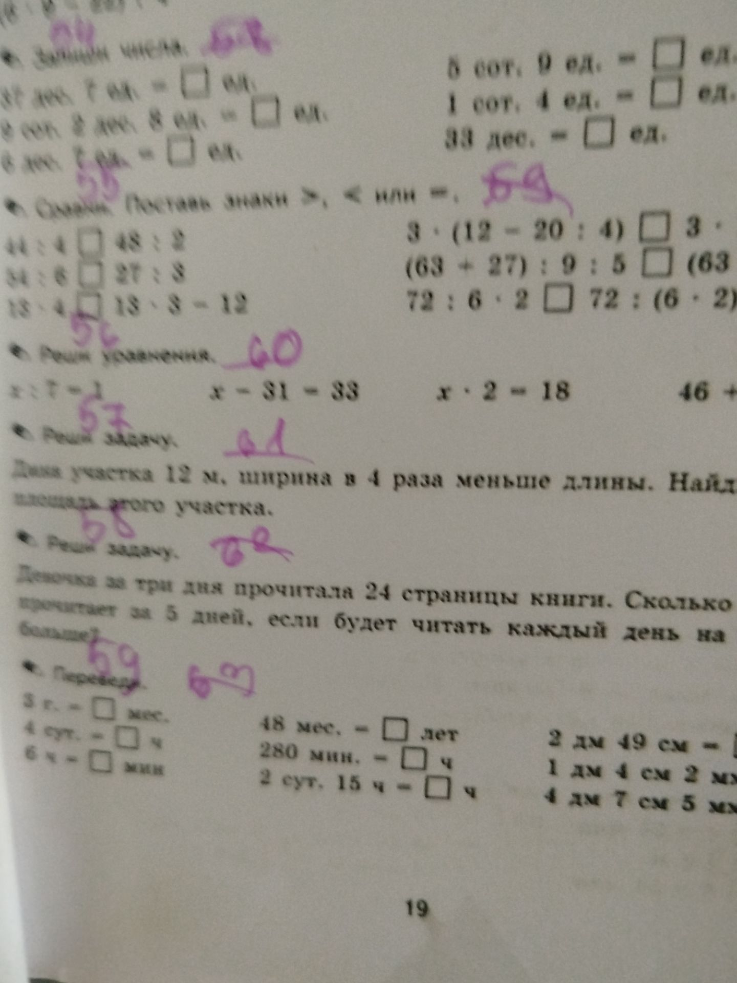 Фото задания: Реши уравнения. Видны: x : 7 = 1; x − 31 = 33; x · 2 = 18; 46 + [выражение обрезано].