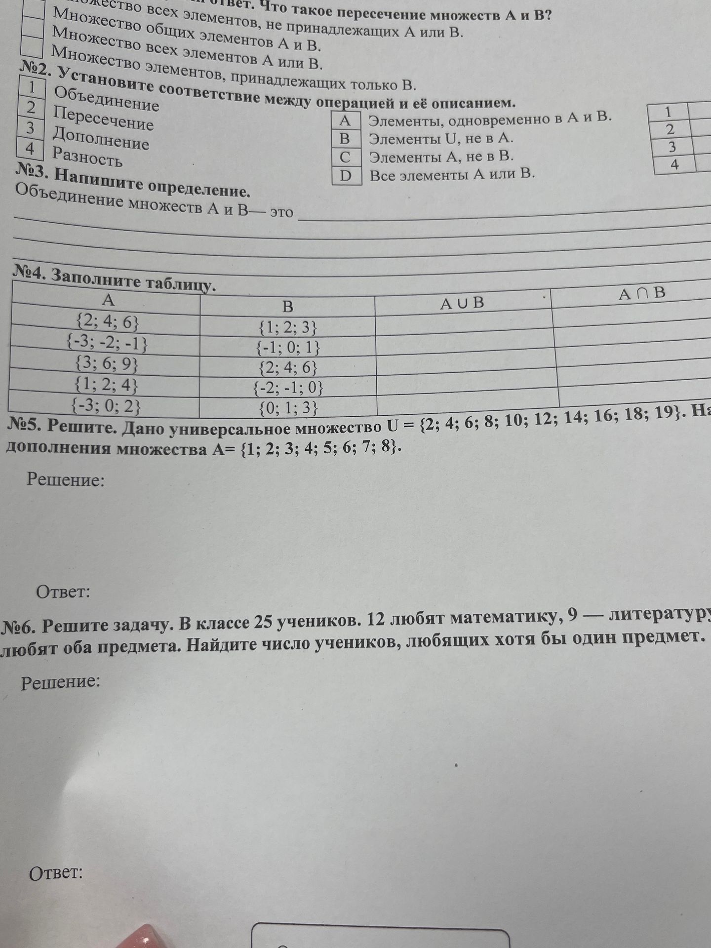 Фото задания: №4. Заполните таблицу: для каждой пары множеств A и B найдите A ∪ B и A ∩ B. A: {2; 4; 6}, B: {1; 2; 3}; A: {-3; -2; -1},…