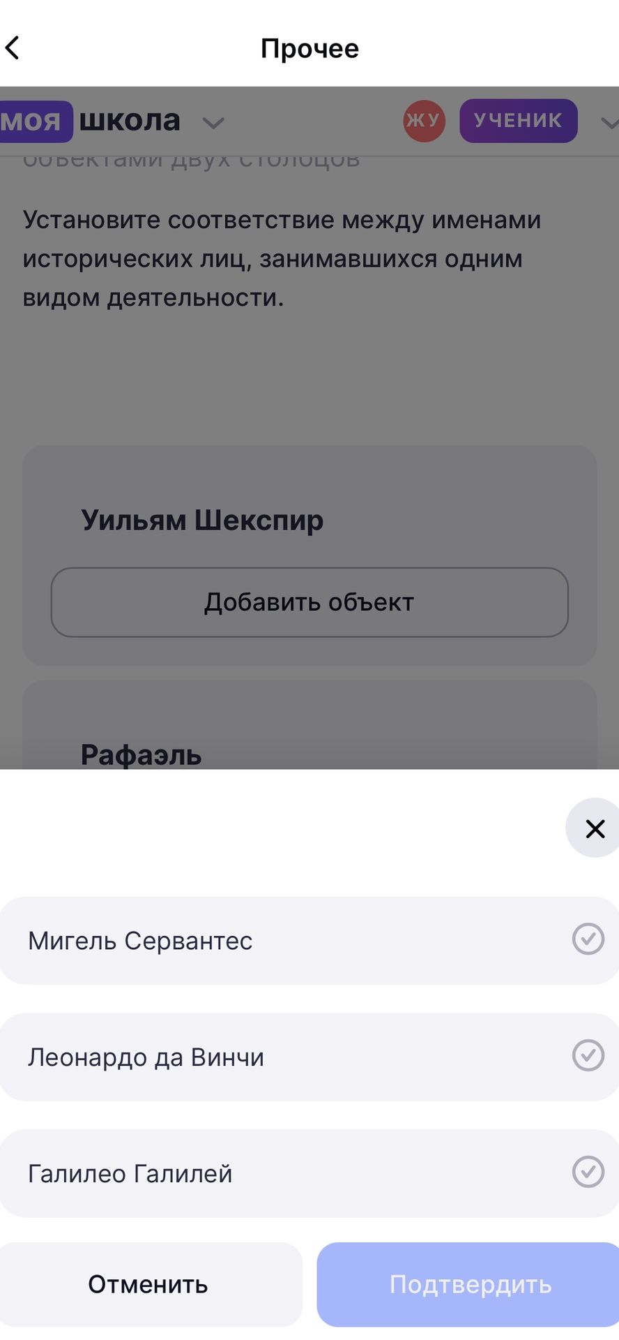 Фото задания: Установите соответствие между именами исторических лиц, занимавшихся одним видом деятельности. Имена: Уильям Шекспир,…