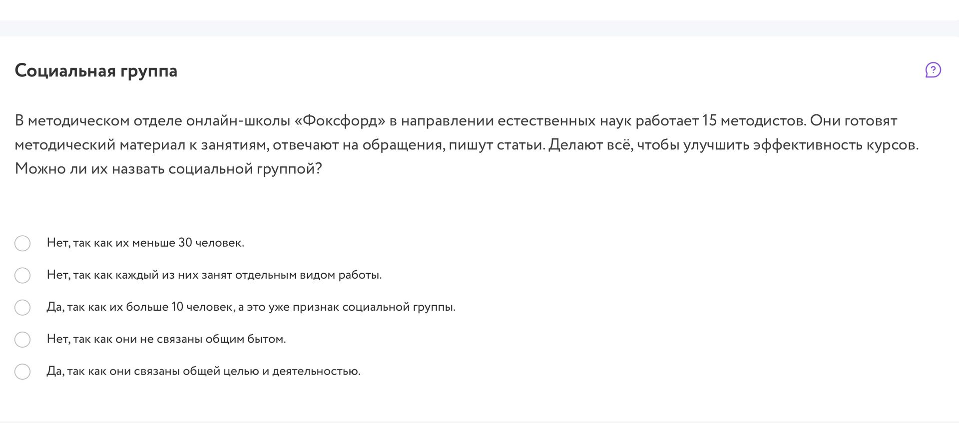 Фото задания: Социальная группа. В методическом отделе онлайн-школы «Фоксфорд» в направлении естественных наук работает 15 методистов.…