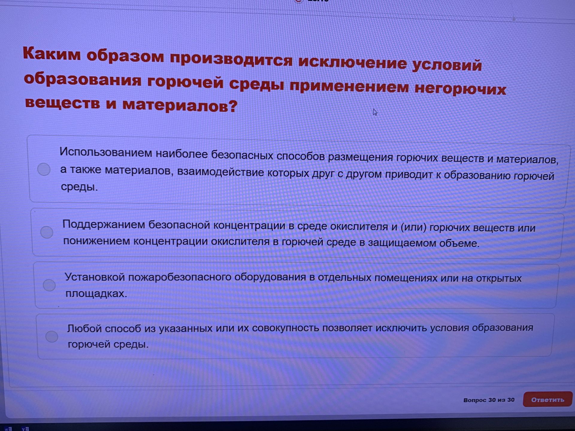 Фото задания: Каким образом производится исключение условий образования горючей среды применением негорючих веществ и материалов?…