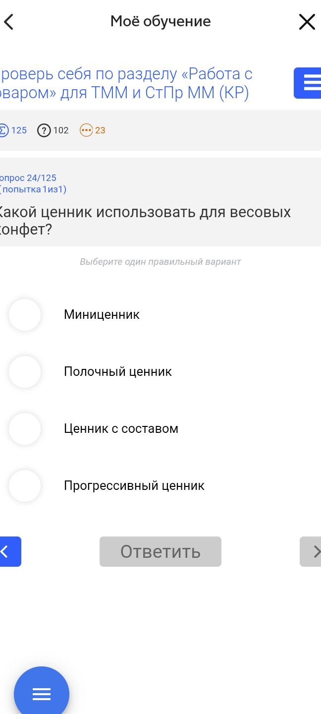 Фото задания: Какой ценник использовать для весовых конфет? Выберите один правильный вариант: миниценник; полочный ценник; ценник с…