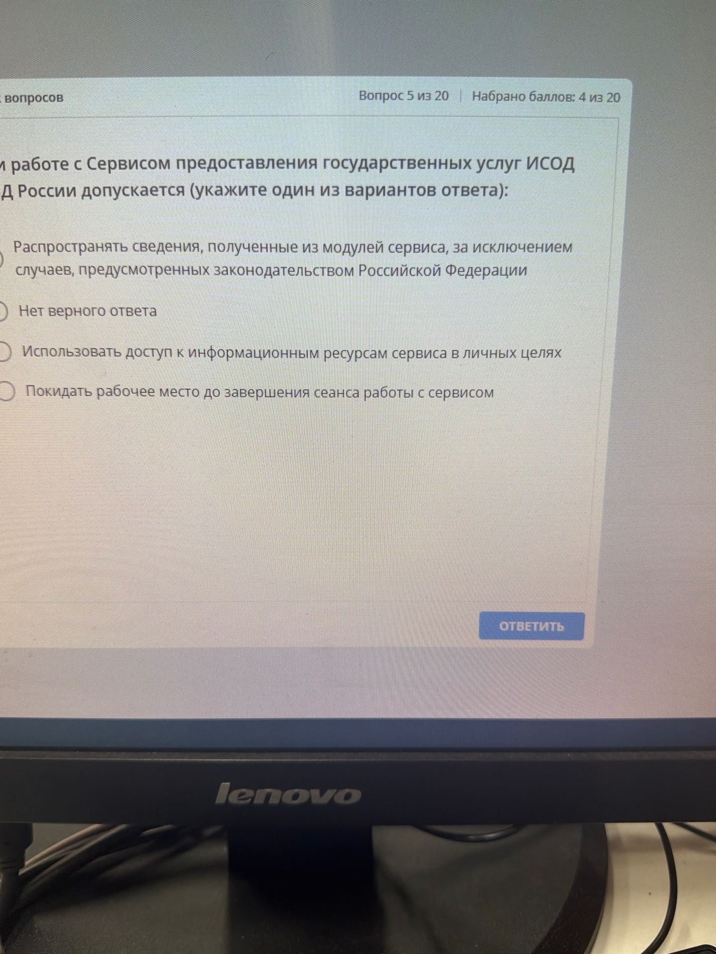 Фото задания: Вопрос 5. При работе с Сервисом предоставления государственных услуг ИСОД МВД России допускается (укажите один из вариантов…