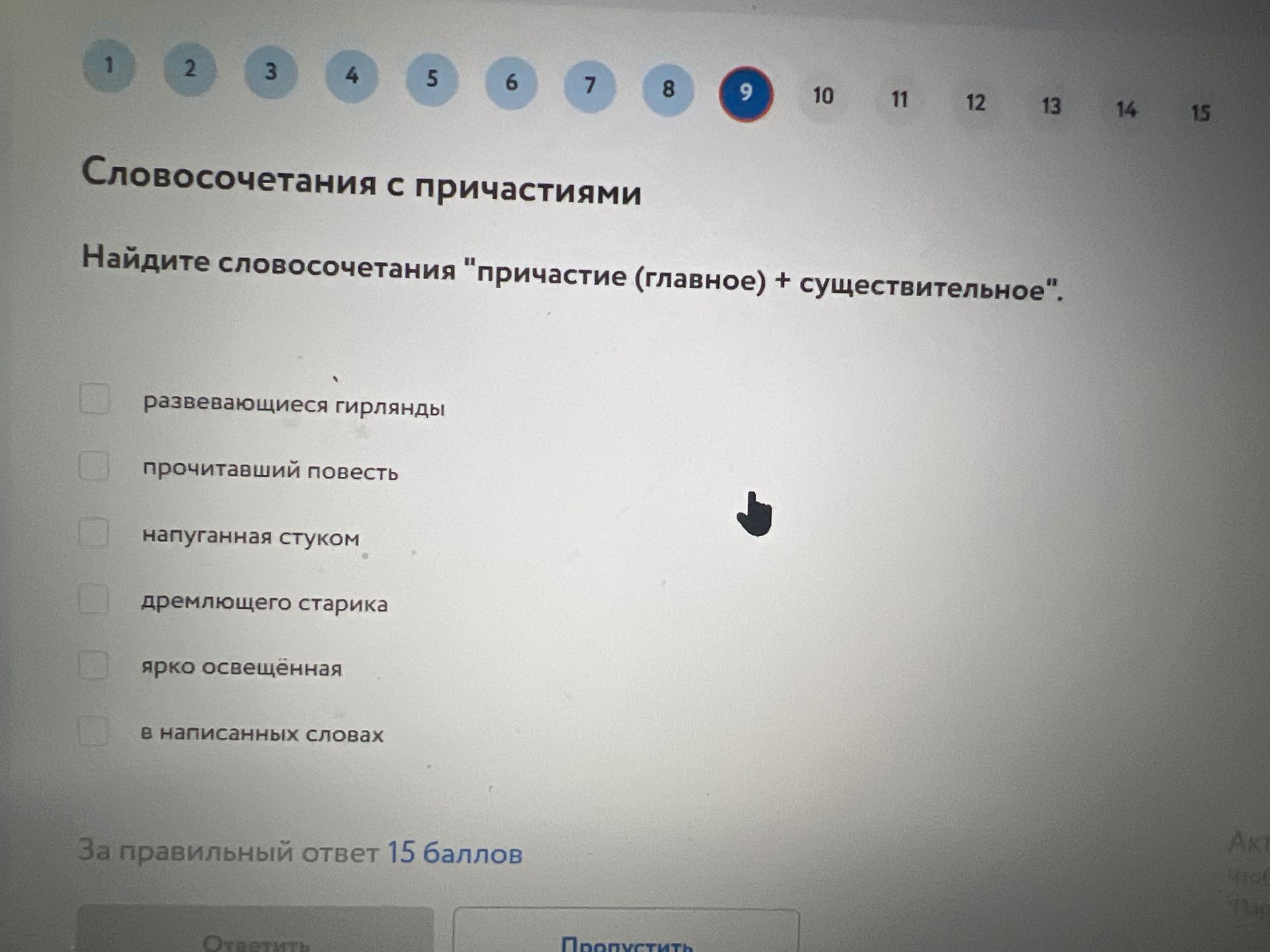 Фото задания: Найдите словосочетания «причастие (главное) + существительное»: развевающиеся гирлянды; прочитавший повесть; напуганная…
