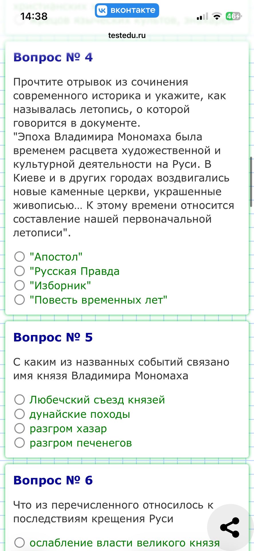 Фото задания: Вопрос № 4. Прочитайте отрывок из сочинения современного историка и укажите, как называлась летопись, о которой говорится в…