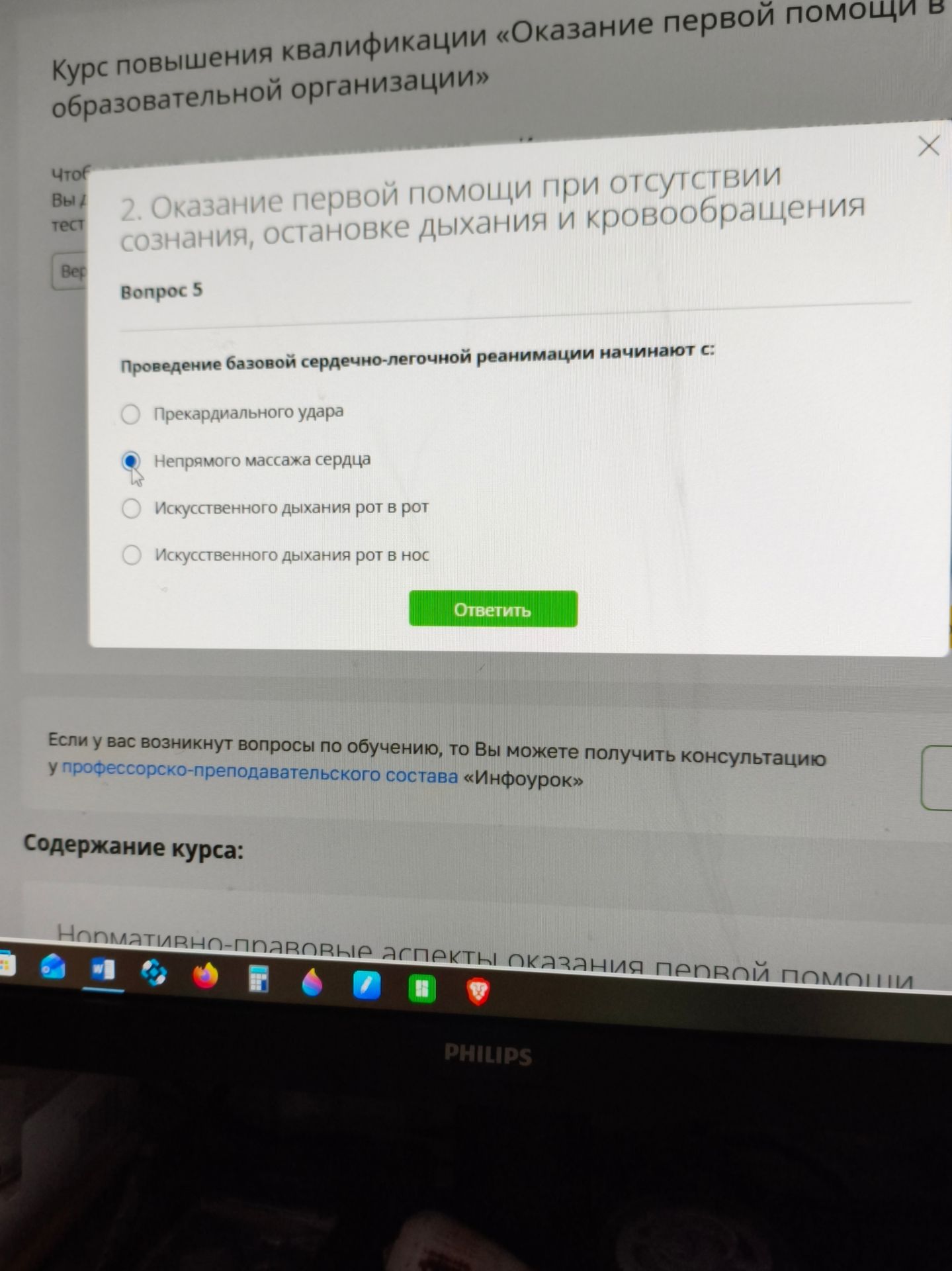 Фото задания: Вопрос 5. Проведение базовой сердечно-легочной реанимации начинают с: а) прекардиального удара; б) непрямого массажа…