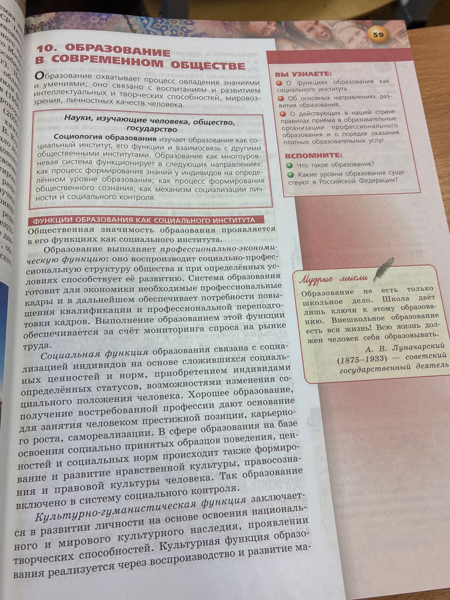 Фото задания: Какие уровни образования существуют в Российской Федерации?