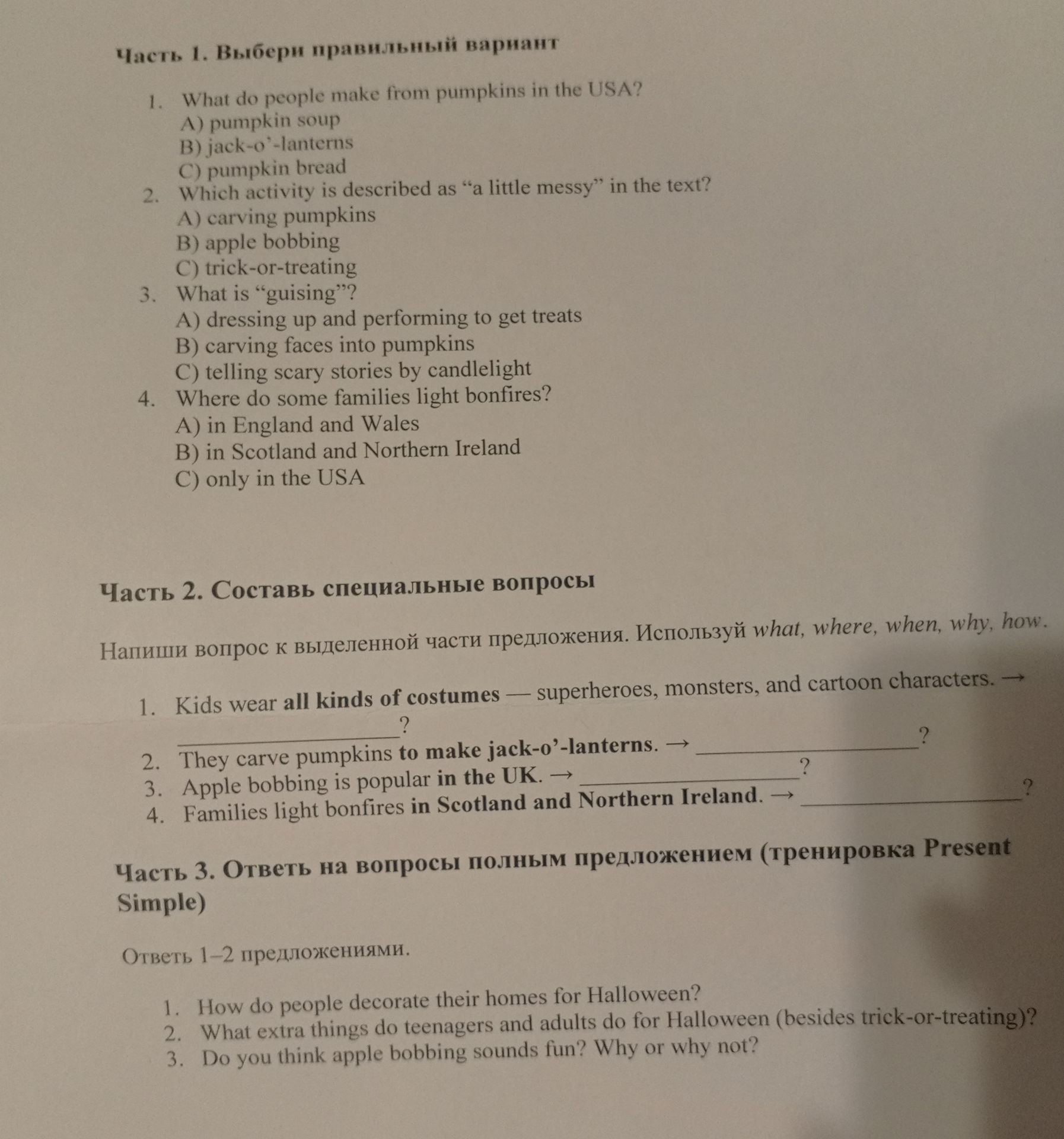 Фото задания: Часть 2. Составь специальные вопросы. Напиши вопрос к выделенной части предложения. Используй what, where, when, why, how. 1.…