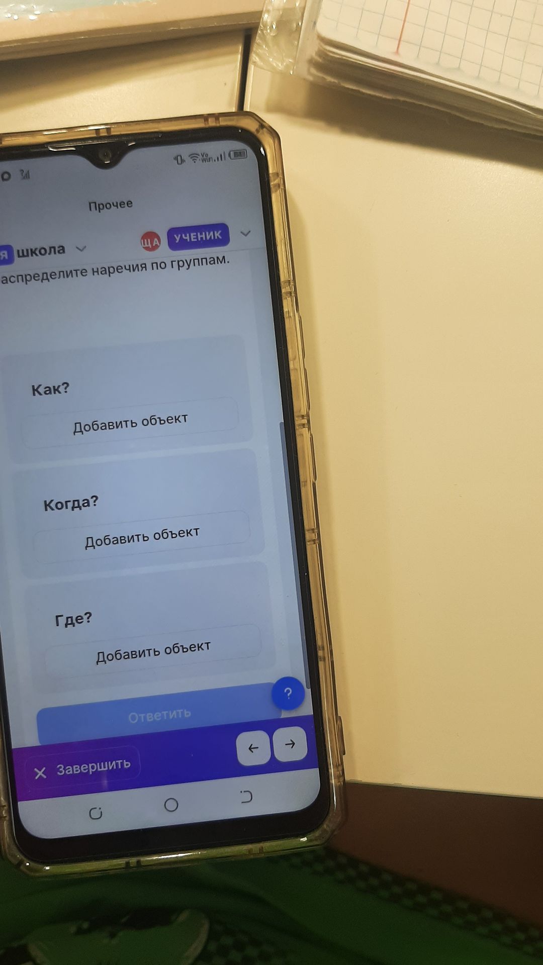 Фото задания: Распределите наречия по группам: как? когда? где?