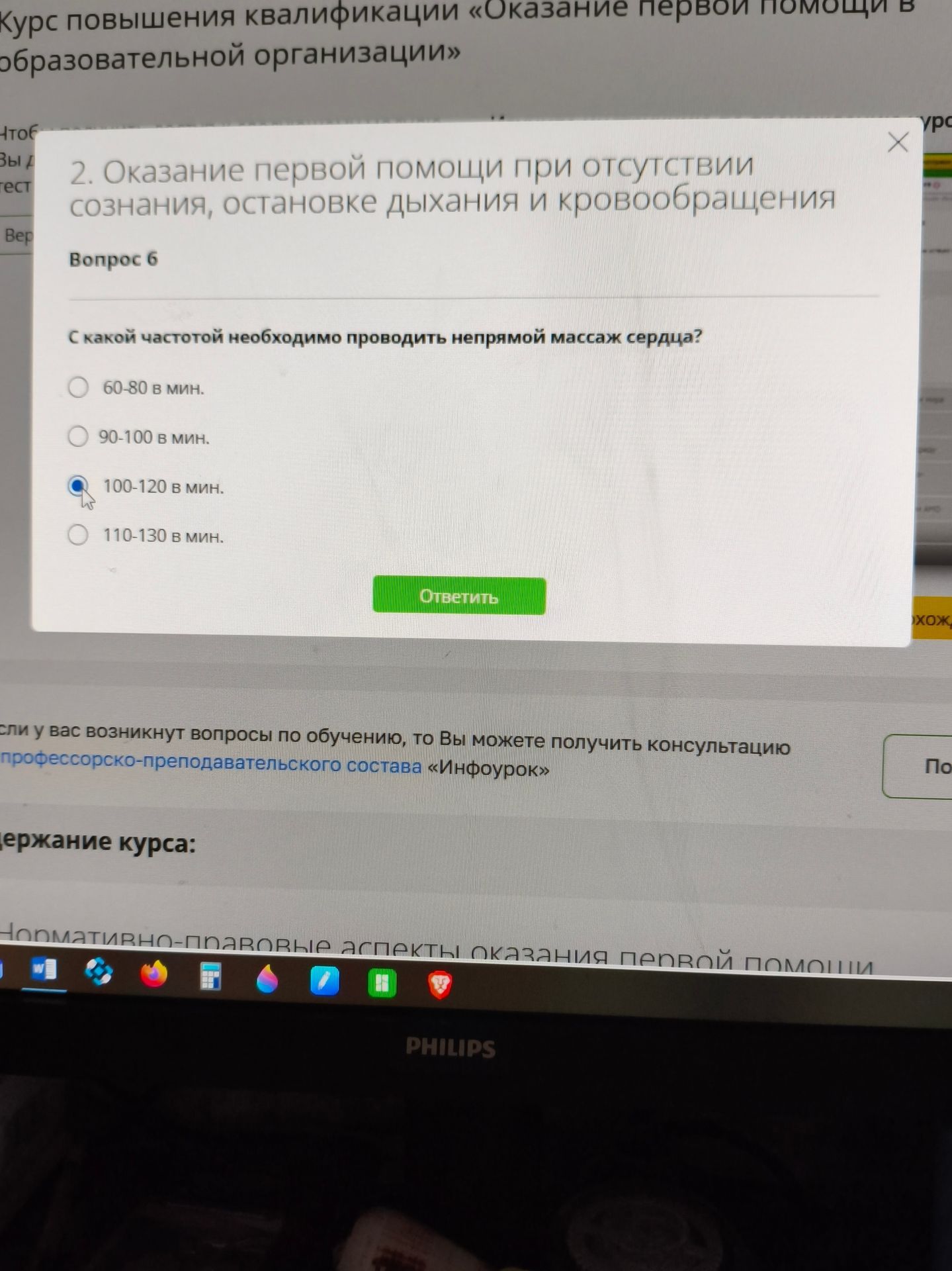 Фото задания: Вопрос 6. С какой частотой необходимо проводить непрямой массаж сердца? Варианты: 60–80 в мин.; 90–100 в мин.; 100–120 в…