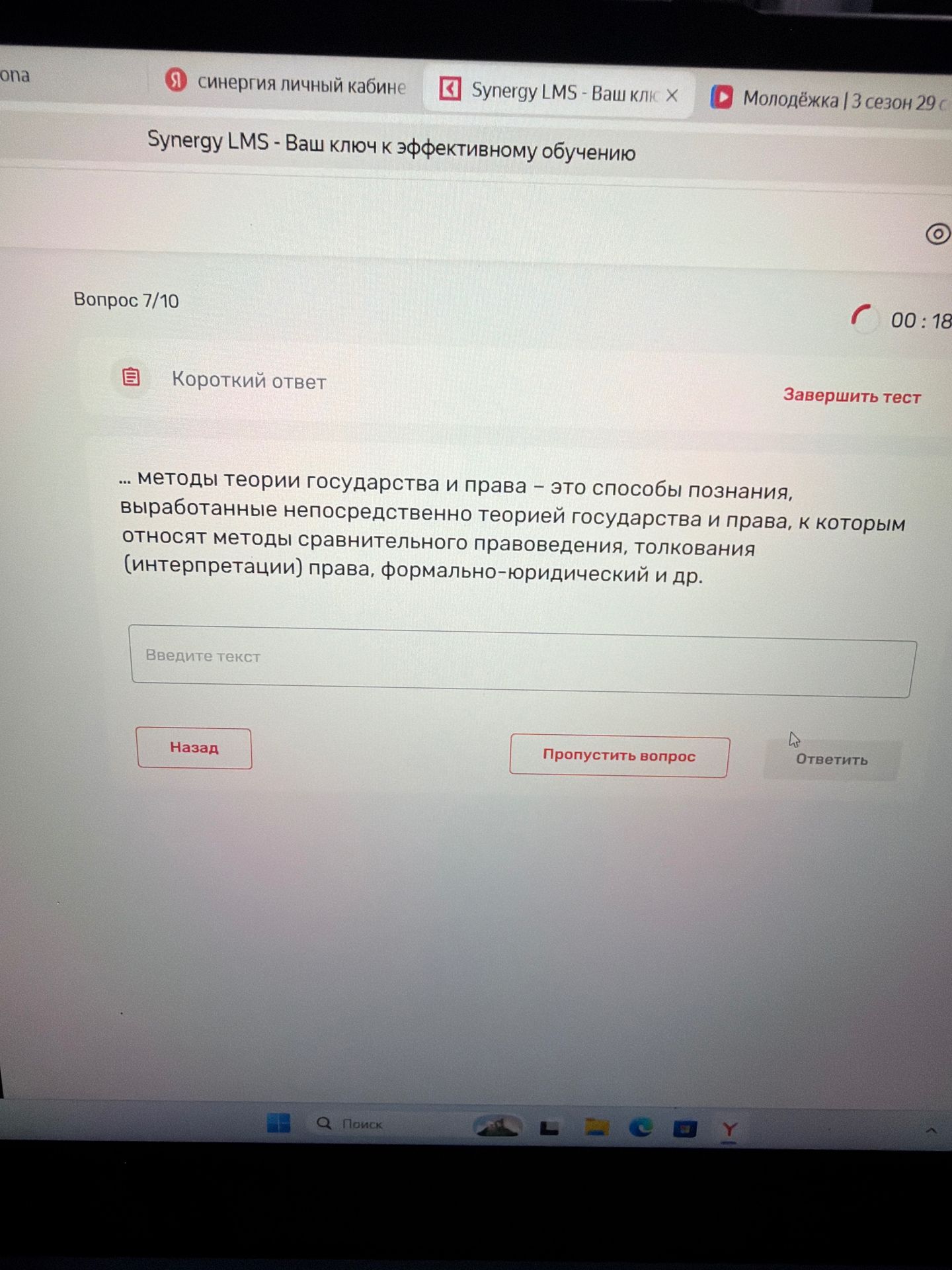 Фото задания: Вопрос 7/10. … методы теории государства и права — это способы познания, выработанные непосредственно теорией государства и…