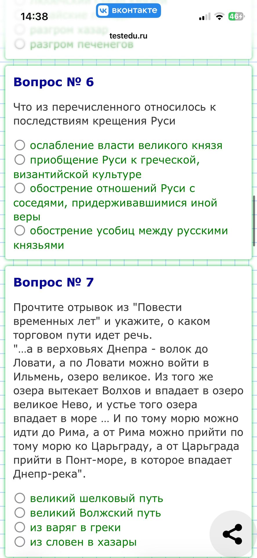 Фото задания: Вопрос № 6. Что из перечисленного относилось к последствиям крещения Руси? 1) ослабление власти великого князя; 2) приобщение…