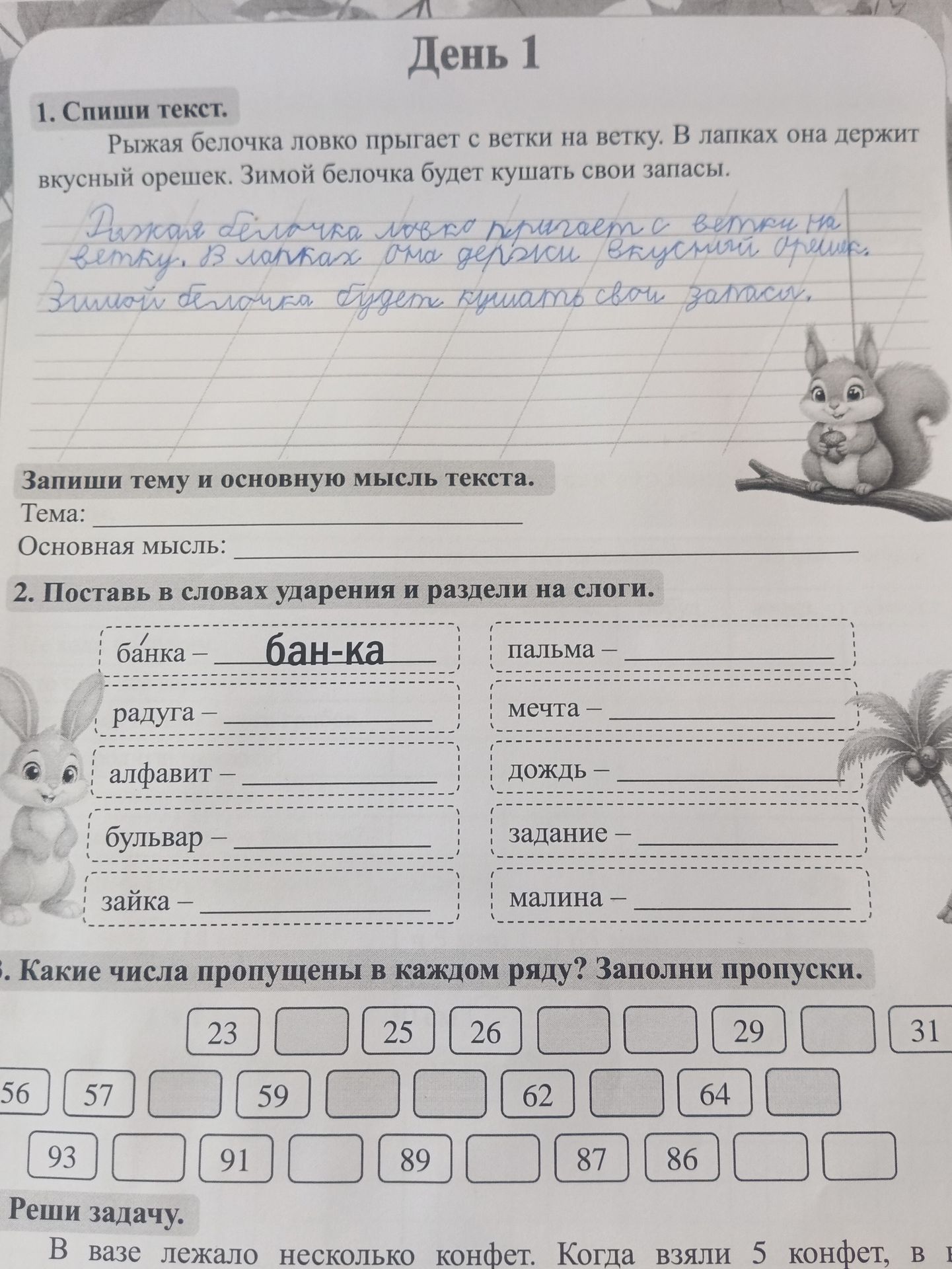 Фото задания: 1. Спиши текст. Запиши тему и основную мысль текста.