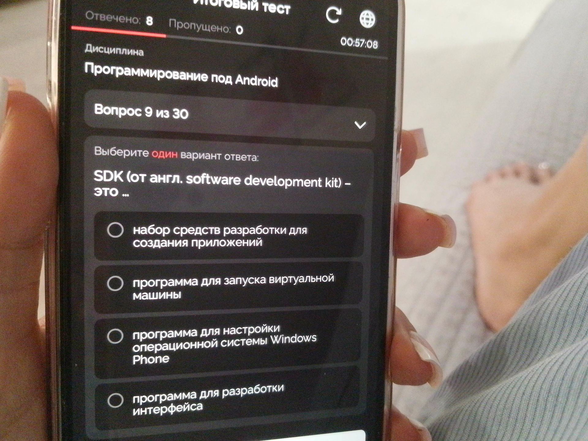 Фото задания: Вопрос 9 из 30. Выберите один вариант ответа: SDK (от англ. software development kit) — это … Варианты: набор средств…