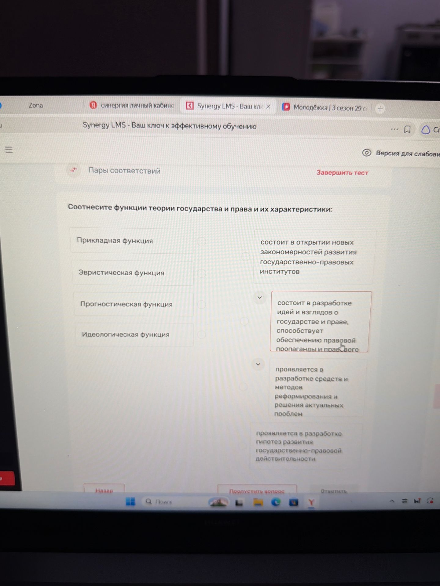 Фото задания: Соотнесите функции теории государства и права и их характеристики: прикладная функция; эвристическая функция; прогностическая…
