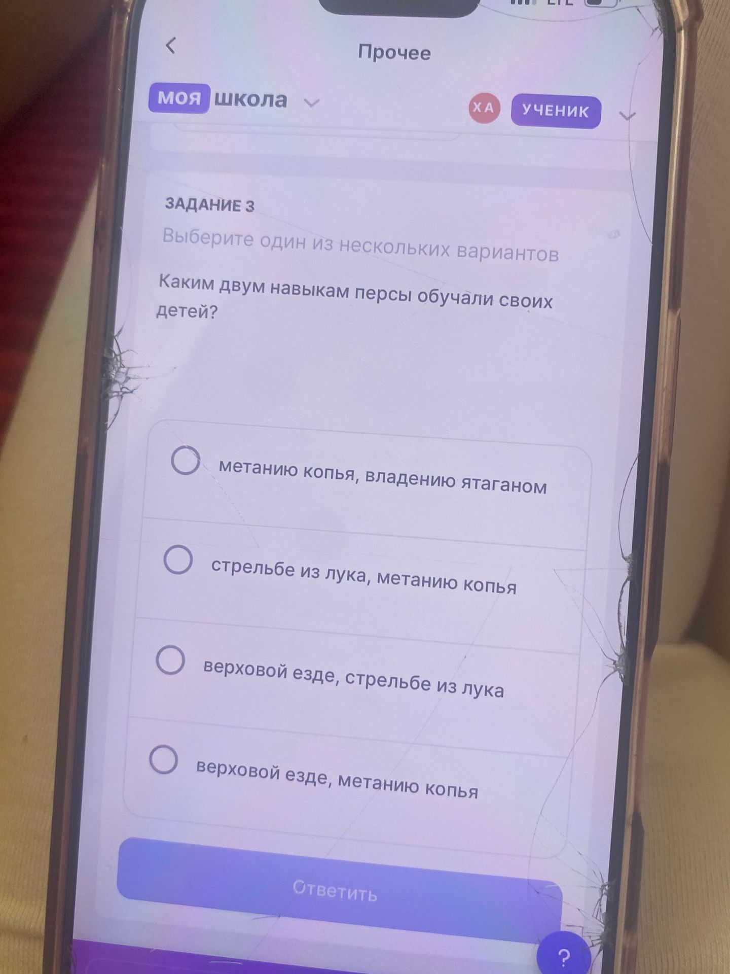 Фото задания: Задание 3. Каким двум навыкам персы обучали своих детей? Варианты: метанию копья, владению ятаганом; стрельбе из лука,…