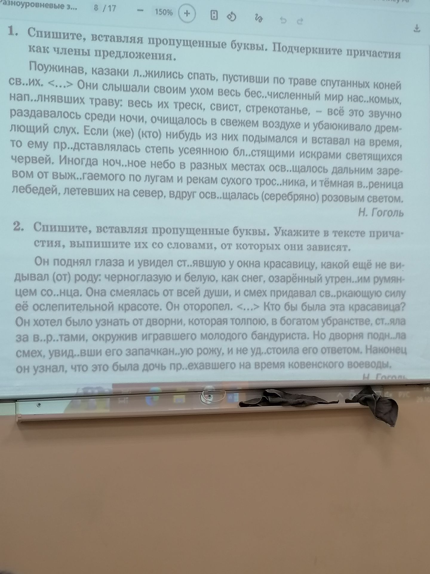 Фото задания: 1. Спишите, вставляя пропущенные буквы. Подчеркните причастия. Поужинав, казаки л..жились спать, пустивши по траве…