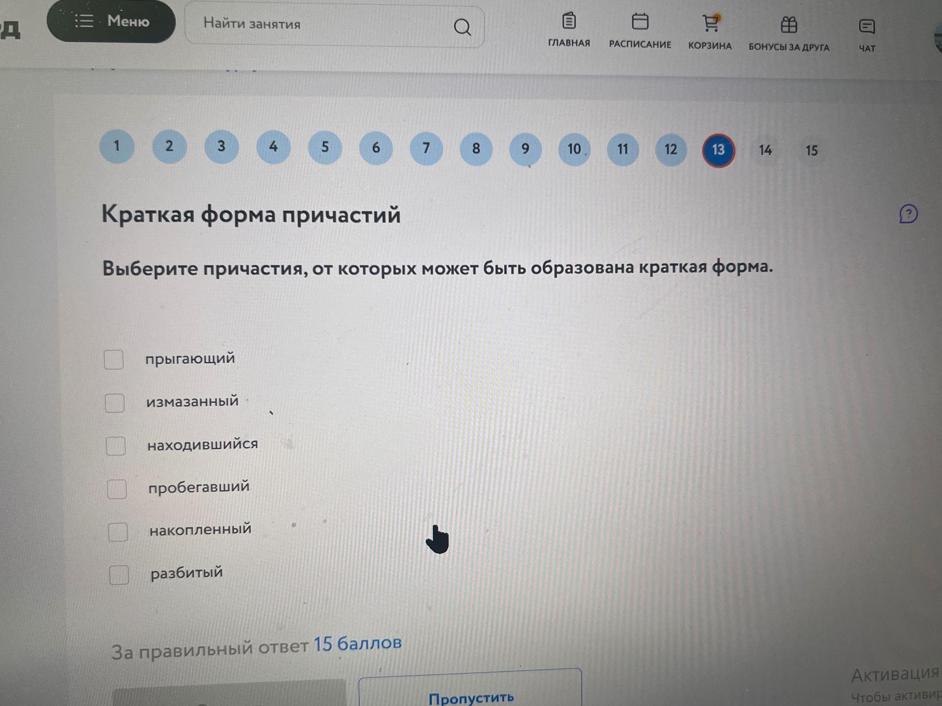Фото задания: Краткая форма причастий. Выберите причастия, от которых может быть образована краткая форма: прыгающий, измазанный,…