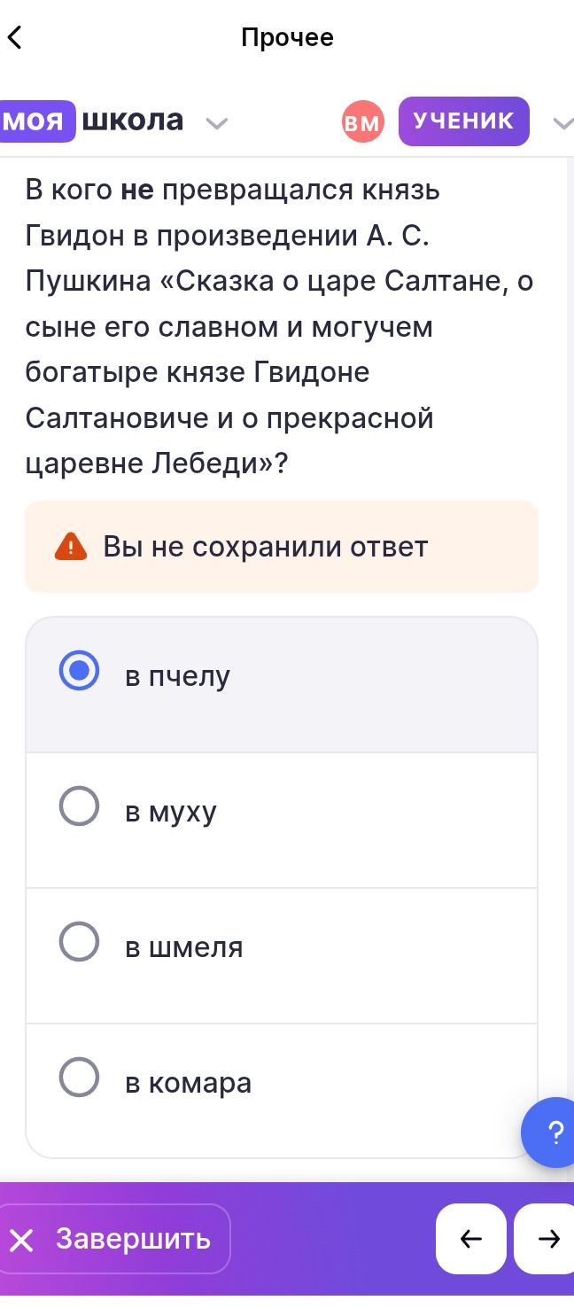 Фото задания: В кого не превращался князь Гвидон в произведении А. С. Пушкина «Сказка о царе Салтане, о сыне его славном и могучем богатыре…