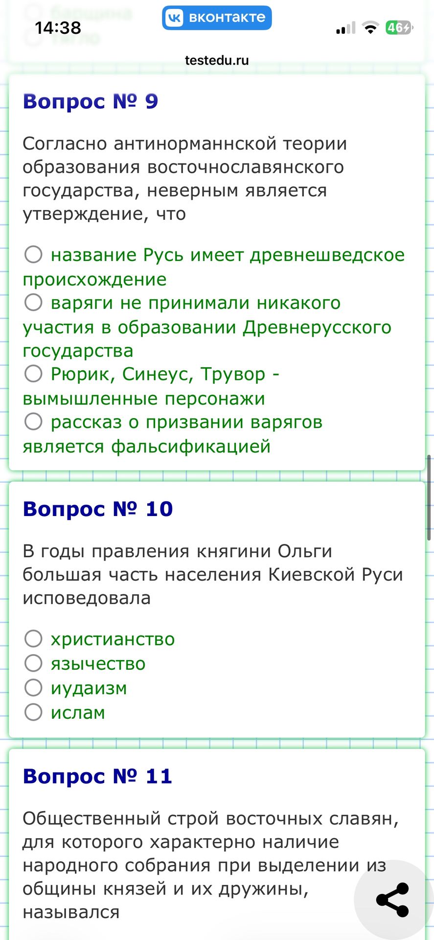 Фото задания: Вопрос № 11. Общественный строй восточных славян, для которого характерно наличие народного собрания при выделении из…