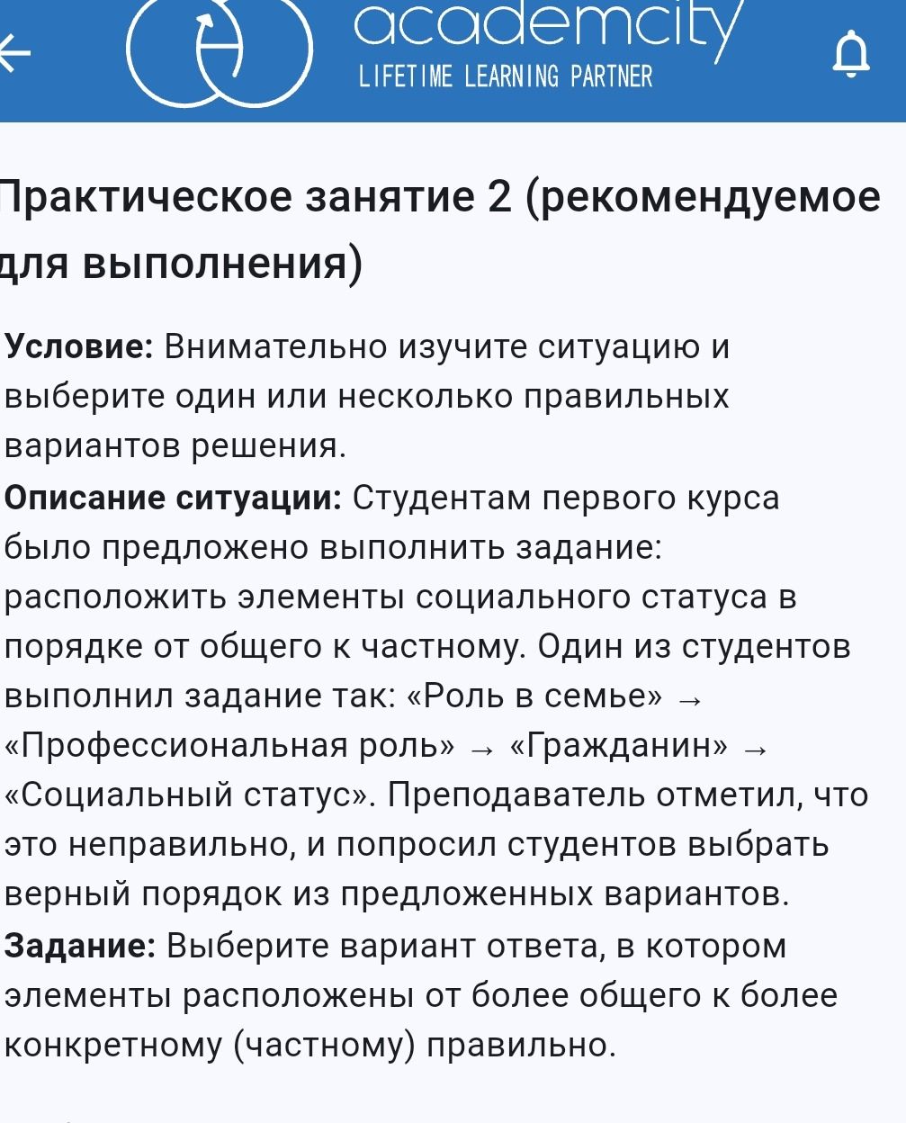 Фото задания: Практическое занятие 2. Внимательно изучите ситуацию и выберите один или несколько правильных вариантов решения. Студентам…