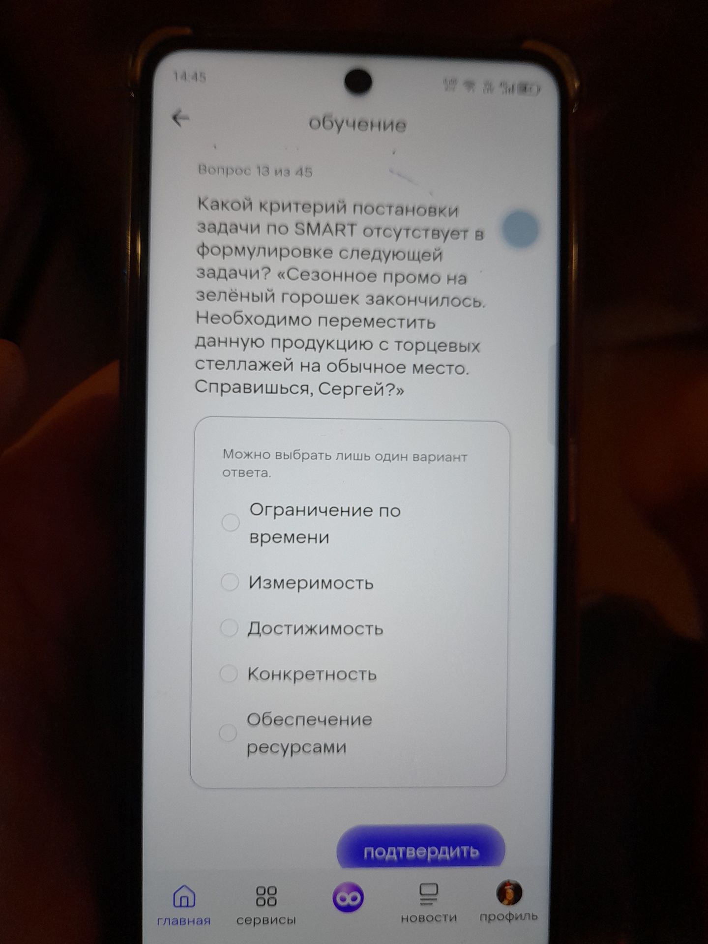 Фото задания: Вопрос 13. Какой критерий постановки задачи по SMART отсутствует в формулировке следующей задачи? «Сезонное промо на…