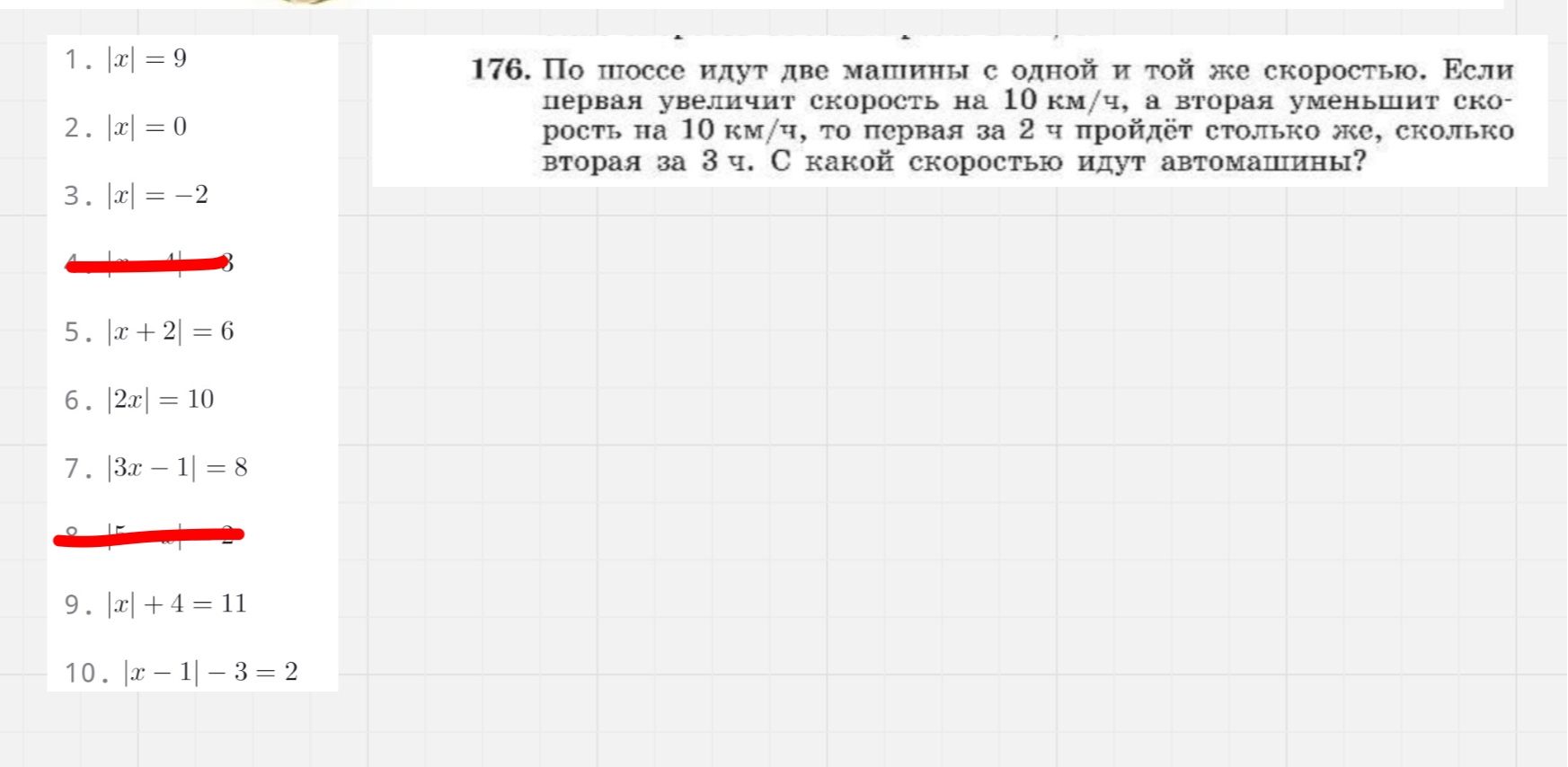 Фото задания: 8. [часть уравнения закрыта красной линией; прочитать уравнение невозможно]