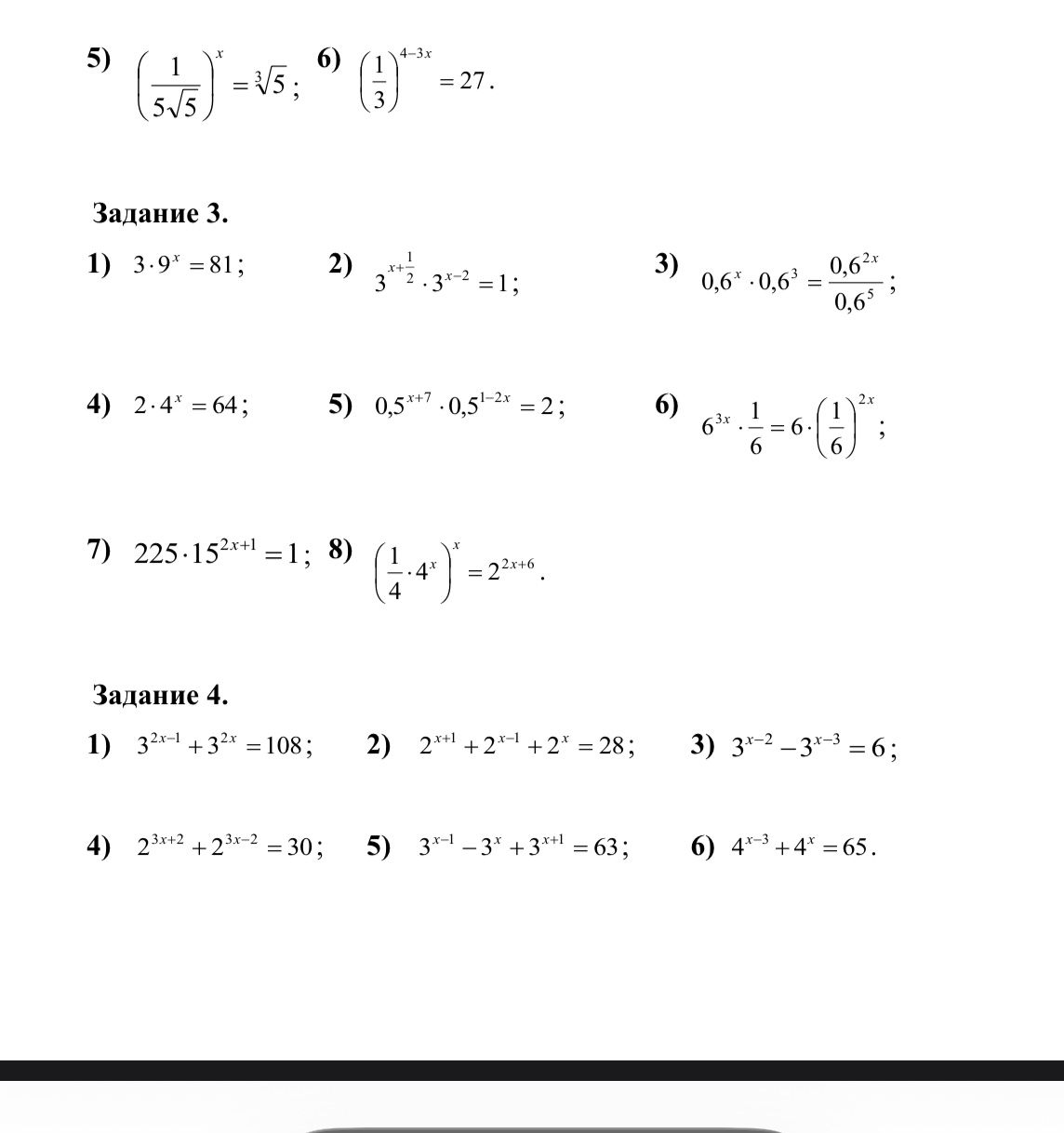 Фото задания: 5) \(\left(\frac{1}{5\sqrt{5}}\right)^x=\sqrt[3]{5}\); 6) \(\left(\frac{1}{3}\right)^{4-3x}=27\).