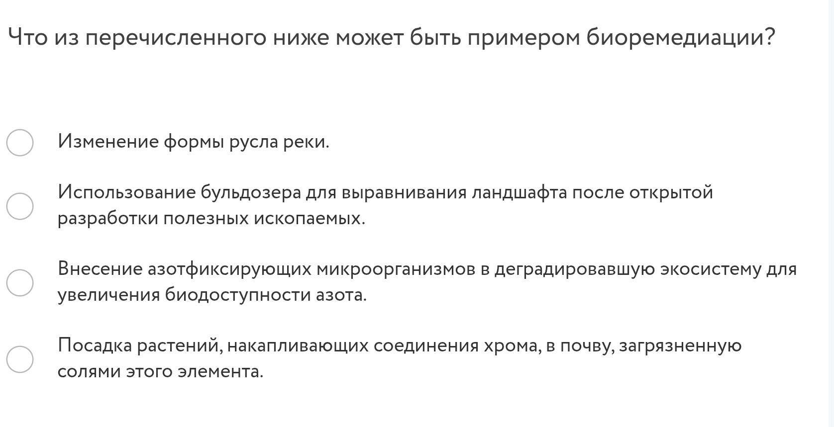 Фото задания: Что из перечисленного ниже может быть примером биоремедиации? Выберите один вариант: изменение формы русла реки;…