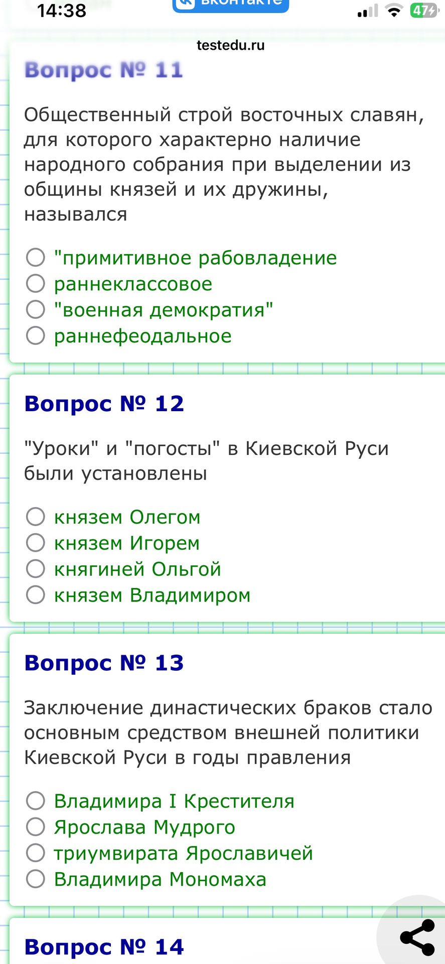 Фото задания: Вопрос № 14. [Условие обрезано]