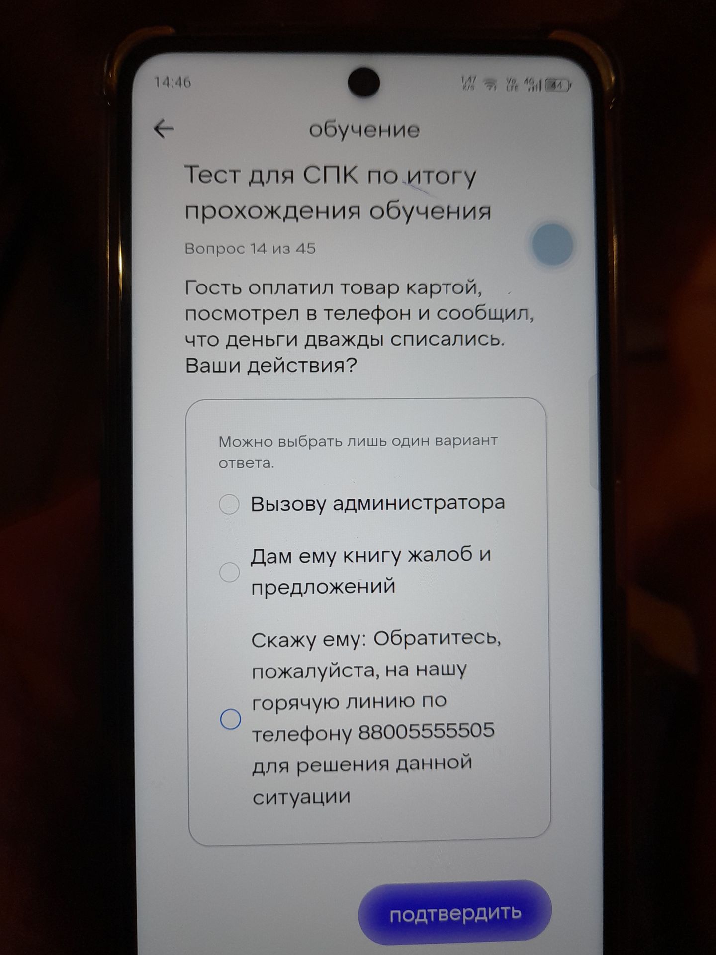 Фото задания: Вопрос 14. Гость оплатил товар картой, посмотрел в телефон и сообщил, что деньги дважды списались. Ваши действия? Можно…