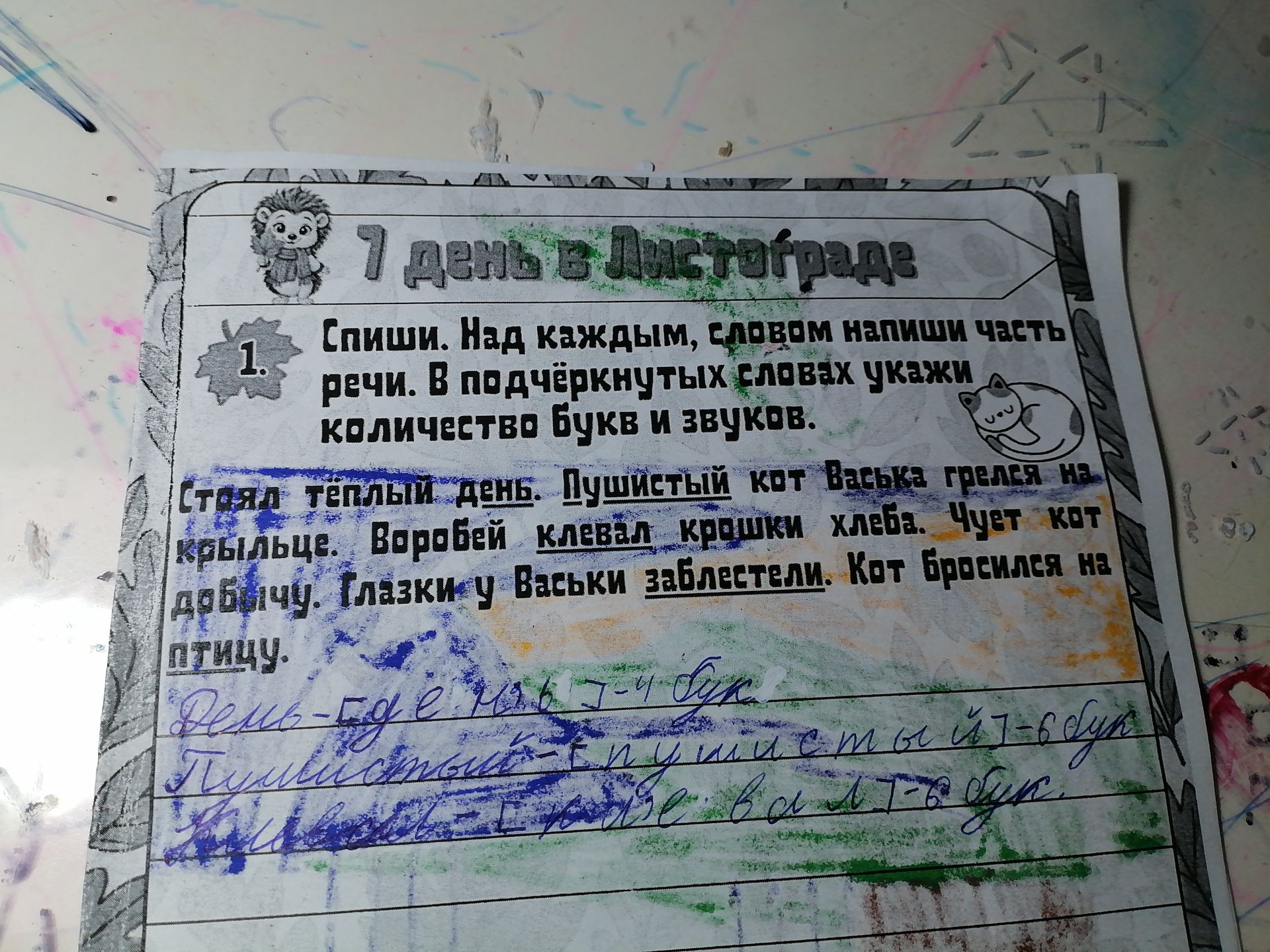Фото задания: 1. Спиши. Над каждым словом напиши часть речи. В подчёркнутых словах укажи количество букв и звуков. Стоял тёплый день.…