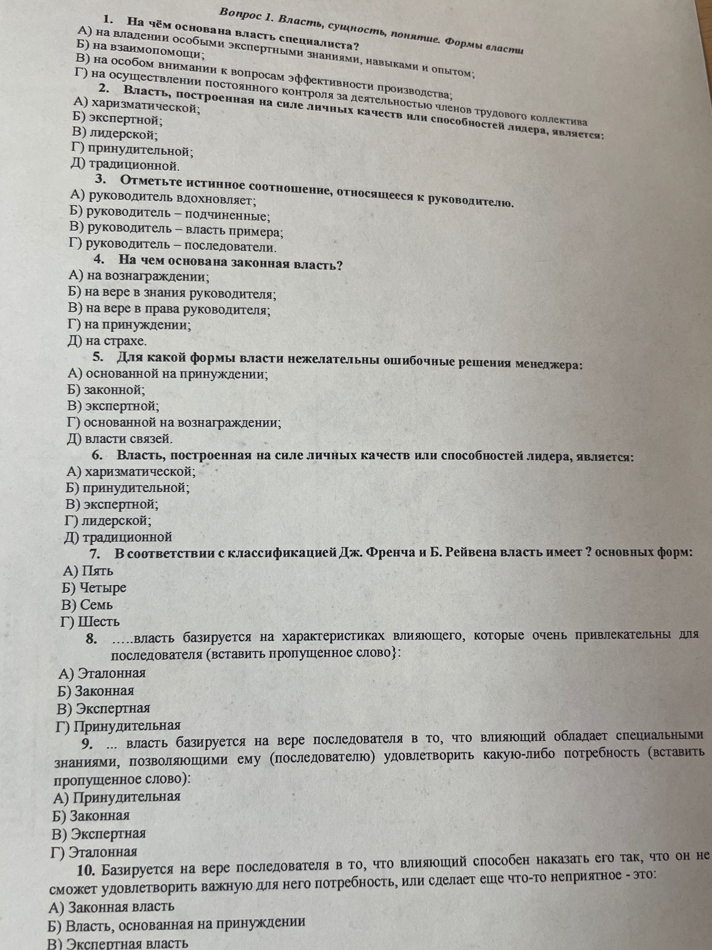 Фото задания: 3. Отметьте истинное соотношение, относящееся к руководителю. А) руководитель вдохновляет; Б) руководитель – подчинённые;…