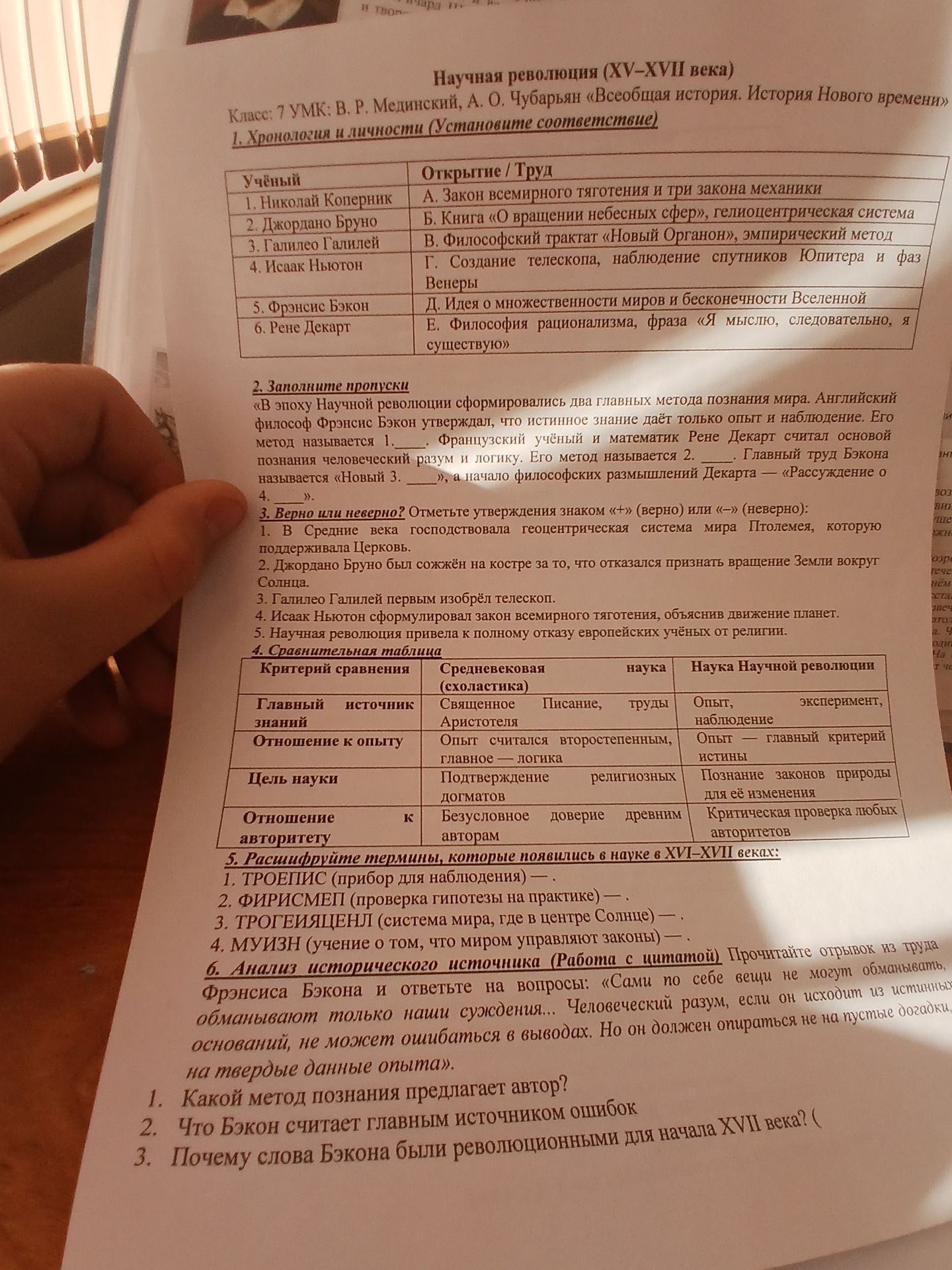 Фото задания: 1. Хронология и личности (Установите соответствие). Учёный: 1. Николай Коперник; 2. Джордано Бруно; 3. Галилео Галилей; 4.…